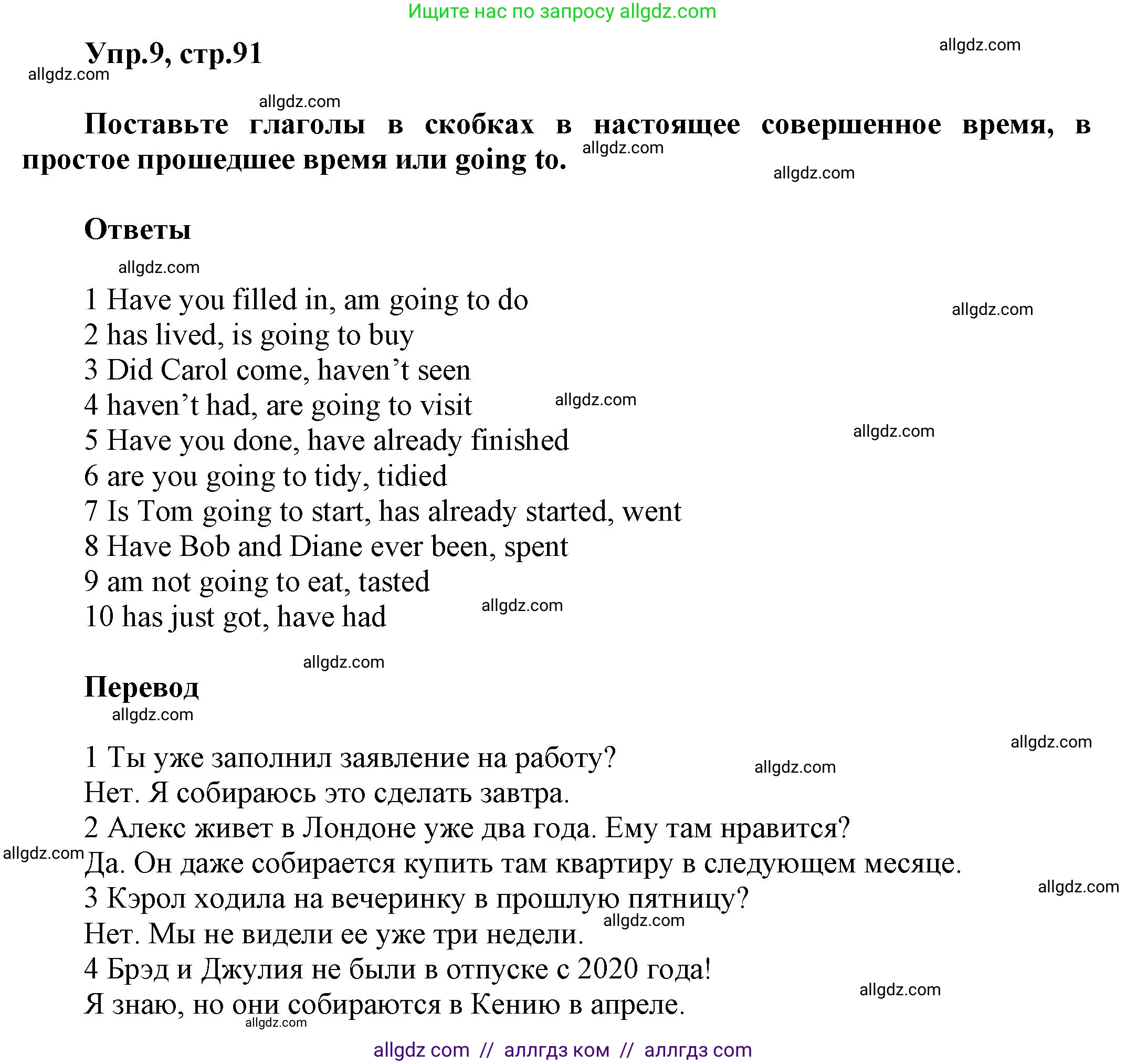 Английский язык (english), 5 класс Рабочая тетрадь (workbook), авторы: Баранова Ксения Михайловна (Baranova Ksenia), Дули Дженни (Dooley Jenny), Копылова Виктория Викторовна (Kopylova Victoria), Мильруд Радислав Петрович (Millrood Radislav), Эванс Вирджиния (Evans Virginia), издательство Просвещение, Москва, 2023, белого цвета, страница 91, номер 9, Решение 1