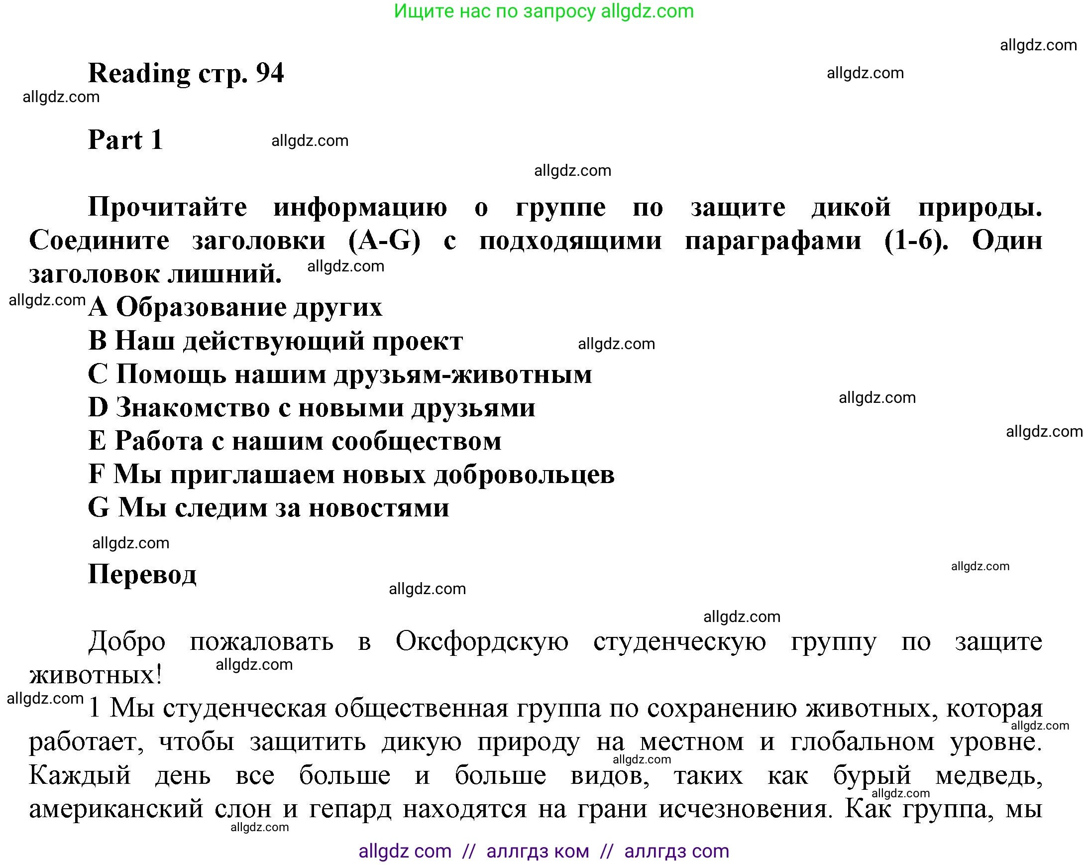Английский язык (english), 5 класс Рабочая тетрадь (workbook), авторы: Баранова Ксения Михайловна (Baranova Ksenia), Дули Дженни (Dooley Jenny), Копылова Виктория Викторовна (Kopylova Victoria), Мильруд Радислав Петрович (Millrood Radislav), Эванс Вирджиния (Evans Virginia), издательство Просвещение, Москва, 2023, белого цвета, страница 94, Решение 1
