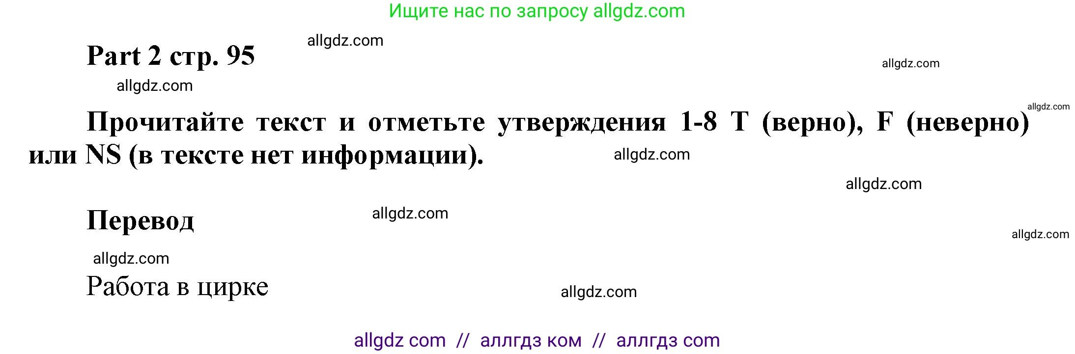 Английский язык (english), 5 класс Рабочая тетрадь (workbook), авторы: Баранова Ксения Михайловна (Baranova Ksenia), Дули Дженни (Dooley Jenny), Копылова Виктория Викторовна (Kopylova Victoria), Мильруд Радислав Петрович (Millrood Radislav), Эванс Вирджиния (Evans Virginia), издательство Просвещение, Москва, 2023, белого цвета, страница 95, Решение 1