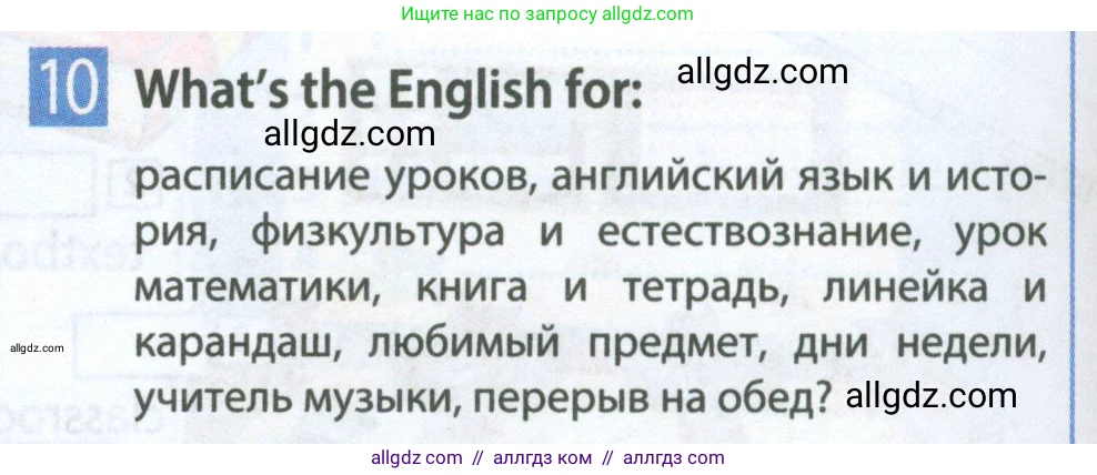 Английский язык (english), 5 класс Рабочая тетрадь (workbook), авторы: Ваулина Юлия Евгеньевна (Vaulina Julia), Дули Дженни (Dooley Jenny), Подоляко Ольга Евгеньевна (Podolyako Olga), Эванс Вирджиния (Evans Virginia), издательство Просвещение, Москва, 2023, жёлтого цвета, страница 14, номер 10, Условие 2023-2027