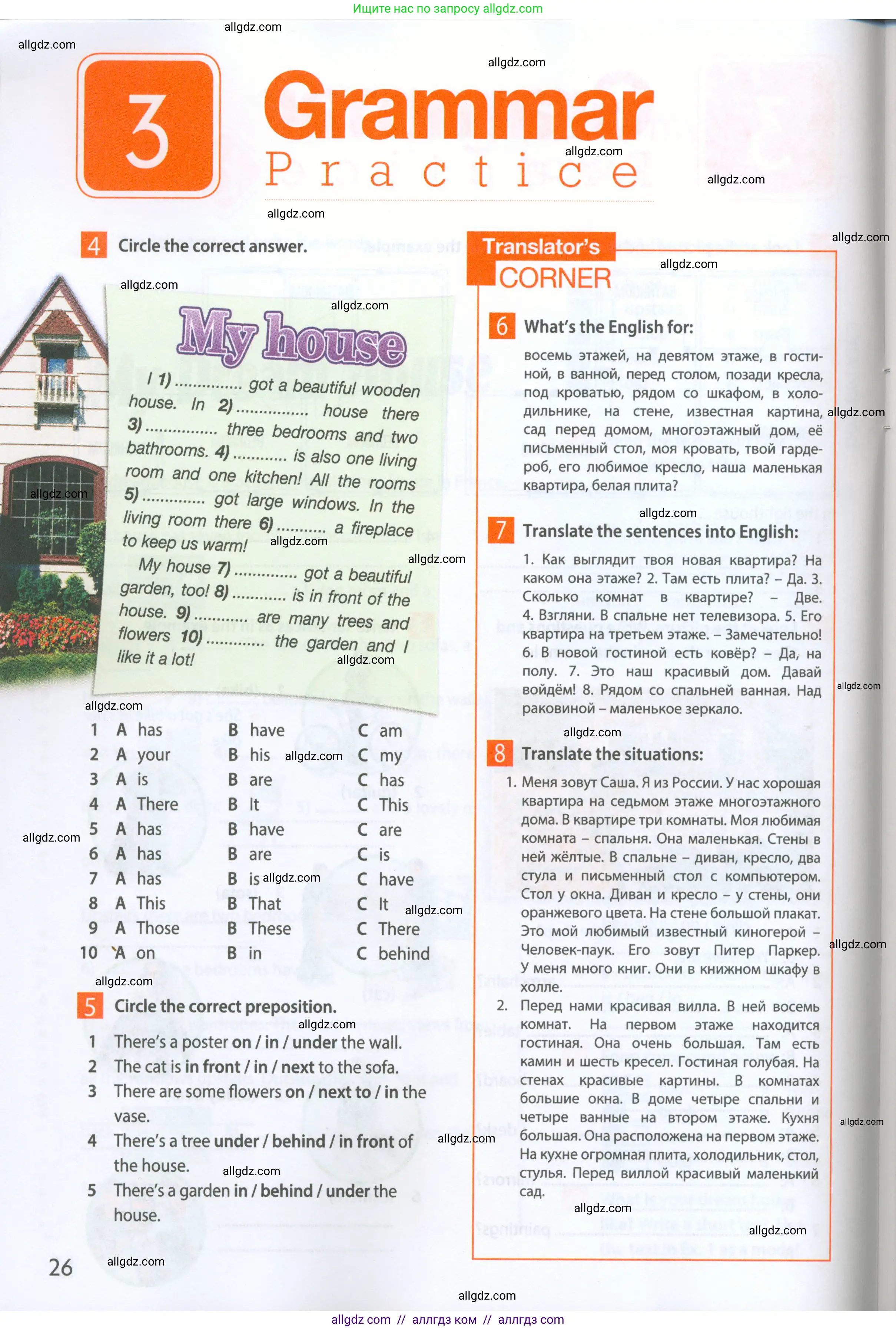 Английский язык (english), 5 класс Рабочая тетрадь (workbook), авторы: Ваулина Юлия Евгеньевна (Vaulina Julia), Дули Дженни (Dooley Jenny), Подоляко Ольга Евгеньевна (Podolyako Olga), Эванс Вирджиния (Evans Virginia), издательство Просвещение, Москва, 2023, жёлтого цвета, страница 26