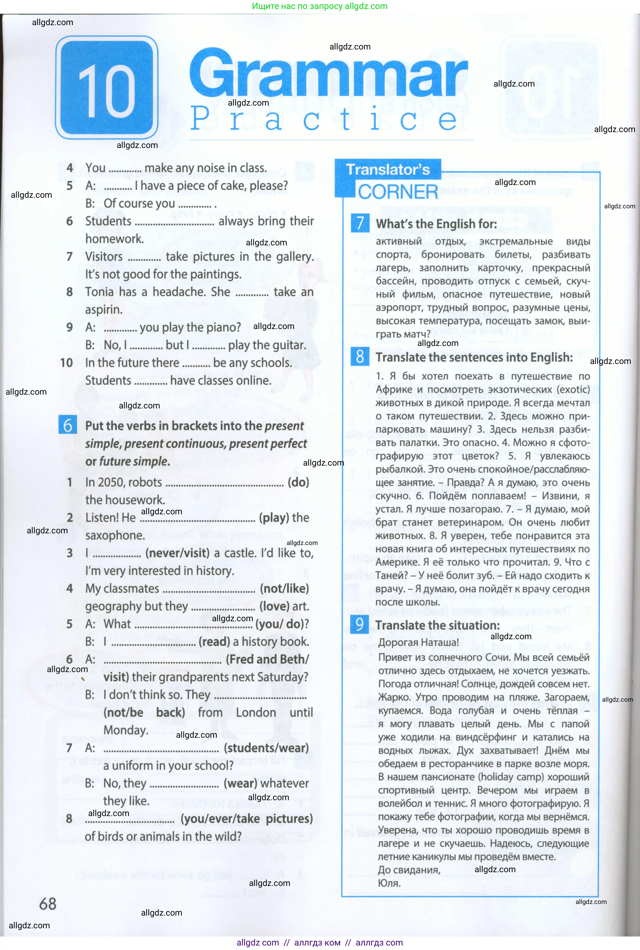 Английский язык (english), 5 класс Рабочая тетрадь (workbook), авторы: Ваулина Юлия Евгеньевна (Vaulina Julia), Дули Дженни (Dooley Jenny), Подоляко Ольга Евгеньевна (Podolyako Olga), Эванс Вирджиния (Evans Virginia), издательство Просвещение, Москва, 2023, жёлтого цвета, страница 68