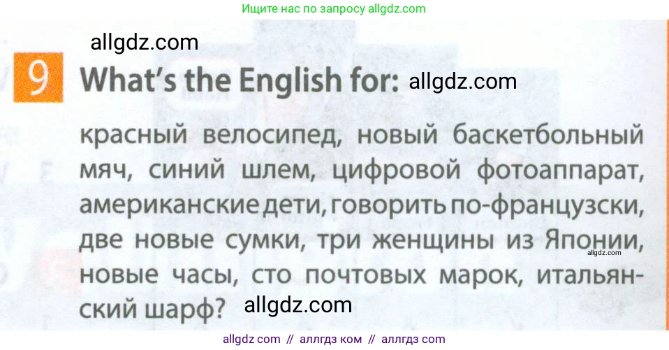 Английский язык (english), 5 класс Рабочая тетрадь (workbook), авторы: Ваулина Юлия Евгеньевна (Vaulina Julia), Дули Дженни (Dooley Jenny), Подоляко Ольга Евгеньевна (Podolyako Olga), Эванс Вирджиния (Evans Virginia), издательство Просвещение, Москва, 2023, жёлтого цвета, страница 20, номер 9, Условие 2023-2027