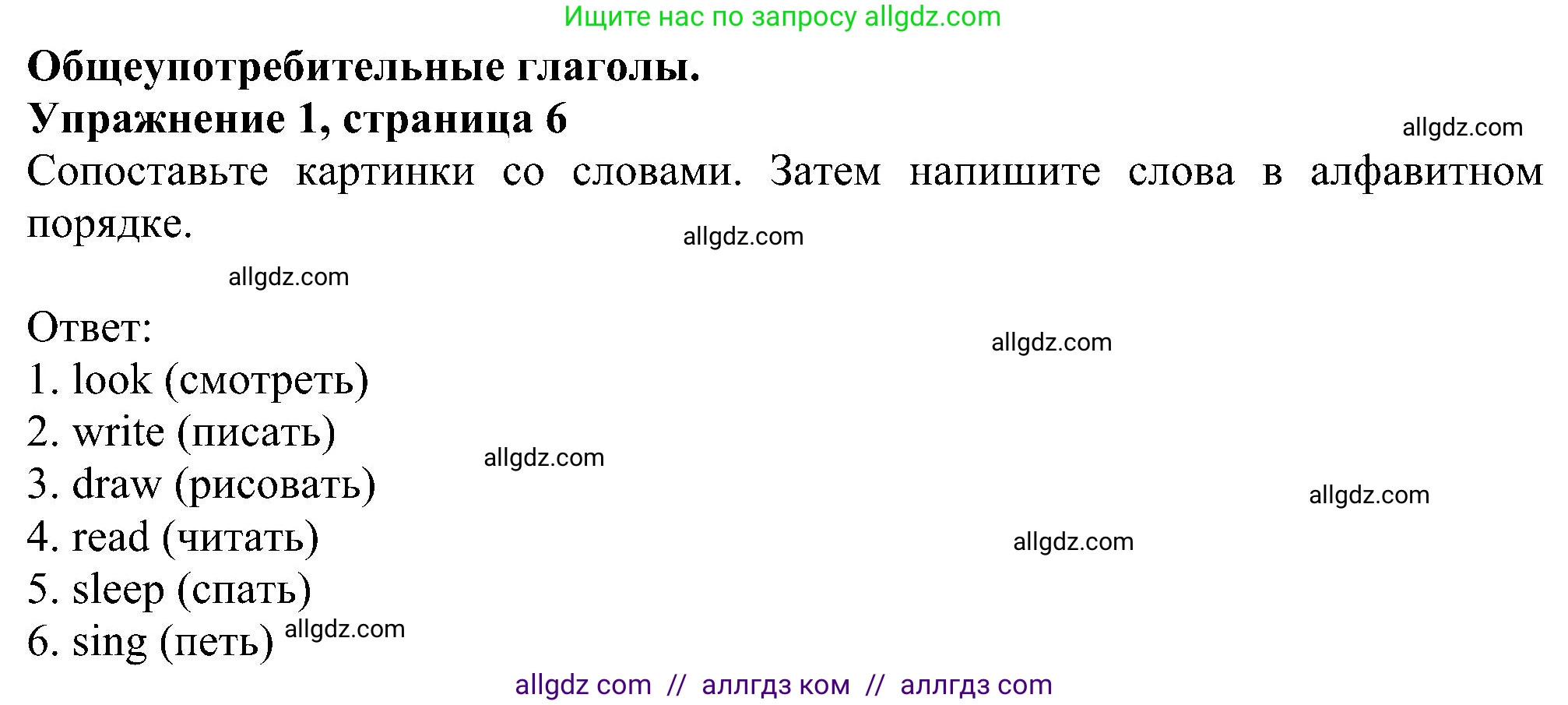 Английский язык (english), 5 класс Рабочая тетрадь (workbook), авторы: Ваулина Юлия Евгеньевна (Vaulina Julia), Дули Дженни (Dooley Jenny), Подоляко Ольга Евгеньевна (Podolyako Olga), Эванс Вирджиния (Evans Virginia), издательство Просвещение, Москва, 2023, жёлтого цвета, страница 6, Решение 1 (2023-2027)