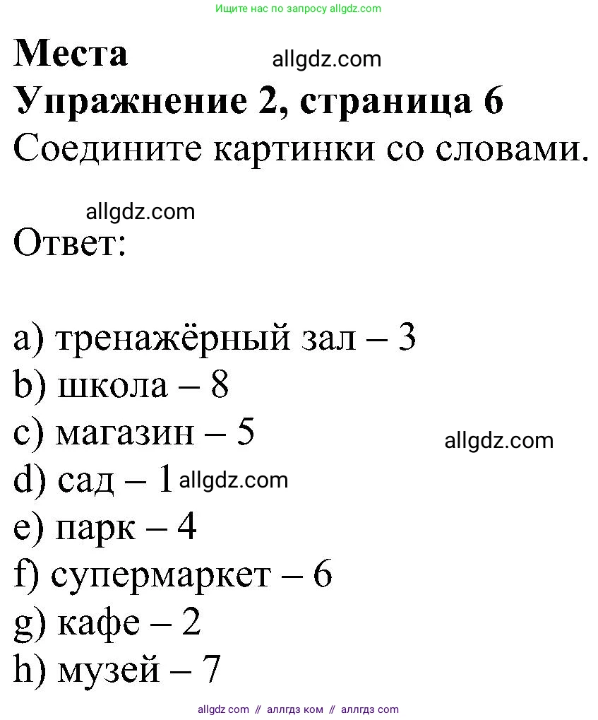 Английский язык (english), 5 класс Рабочая тетрадь (workbook), авторы: Ваулина Юлия Евгеньевна (Vaulina Julia), Дули Дженни (Dooley Jenny), Подоляко Ольга Евгеньевна (Podolyako Olga), Эванс Вирджиния (Evans Virginia), издательство Просвещение, Москва, 2023, жёлтого цвета, страница 6, Решение 1 (2023-2027)