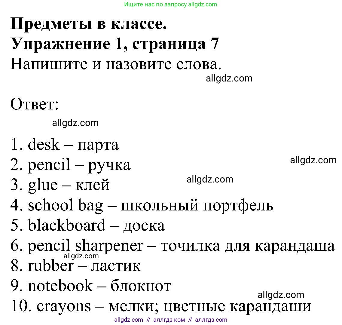 Английский язык (english), 5 класс Рабочая тетрадь (workbook), авторы: Ваулина Юлия Евгеньевна (Vaulina Julia), Дули Дженни (Dooley Jenny), Подоляко Ольга Евгеньевна (Podolyako Olga), Эванс Вирджиния (Evans Virginia), издательство Просвещение, Москва, 2023, жёлтого цвета, страница 7, Решение 1 (2023-2027)