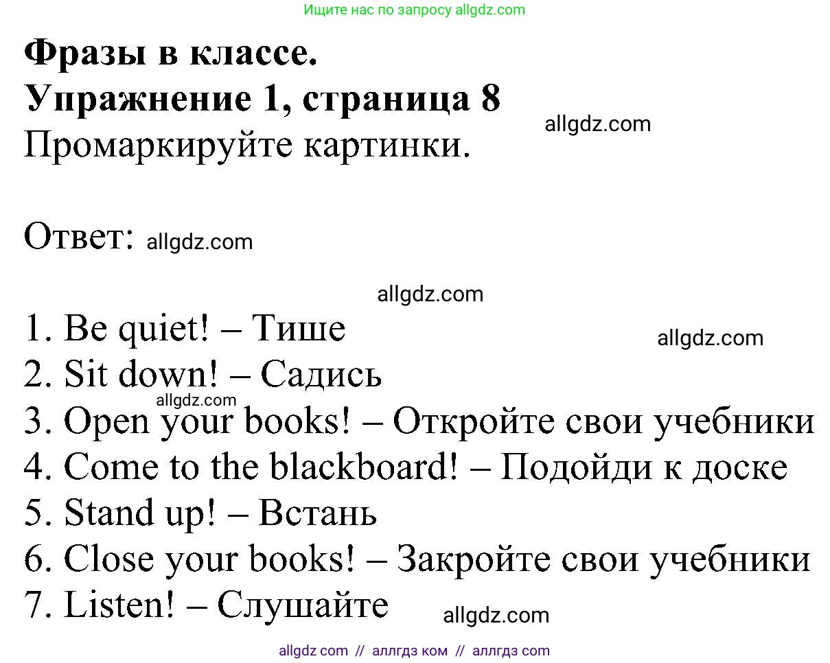 Английский язык (english), 5 класс Рабочая тетрадь (workbook), авторы: Ваулина Юлия Евгеньевна (Vaulina Julia), Дули Дженни (Dooley Jenny), Подоляко Ольга Евгеньевна (Podolyako Olga), Эванс Вирджиния (Evans Virginia), издательство Просвещение, Москва, 2023, жёлтого цвета, страница 8, Решение 1 (2023-2027)