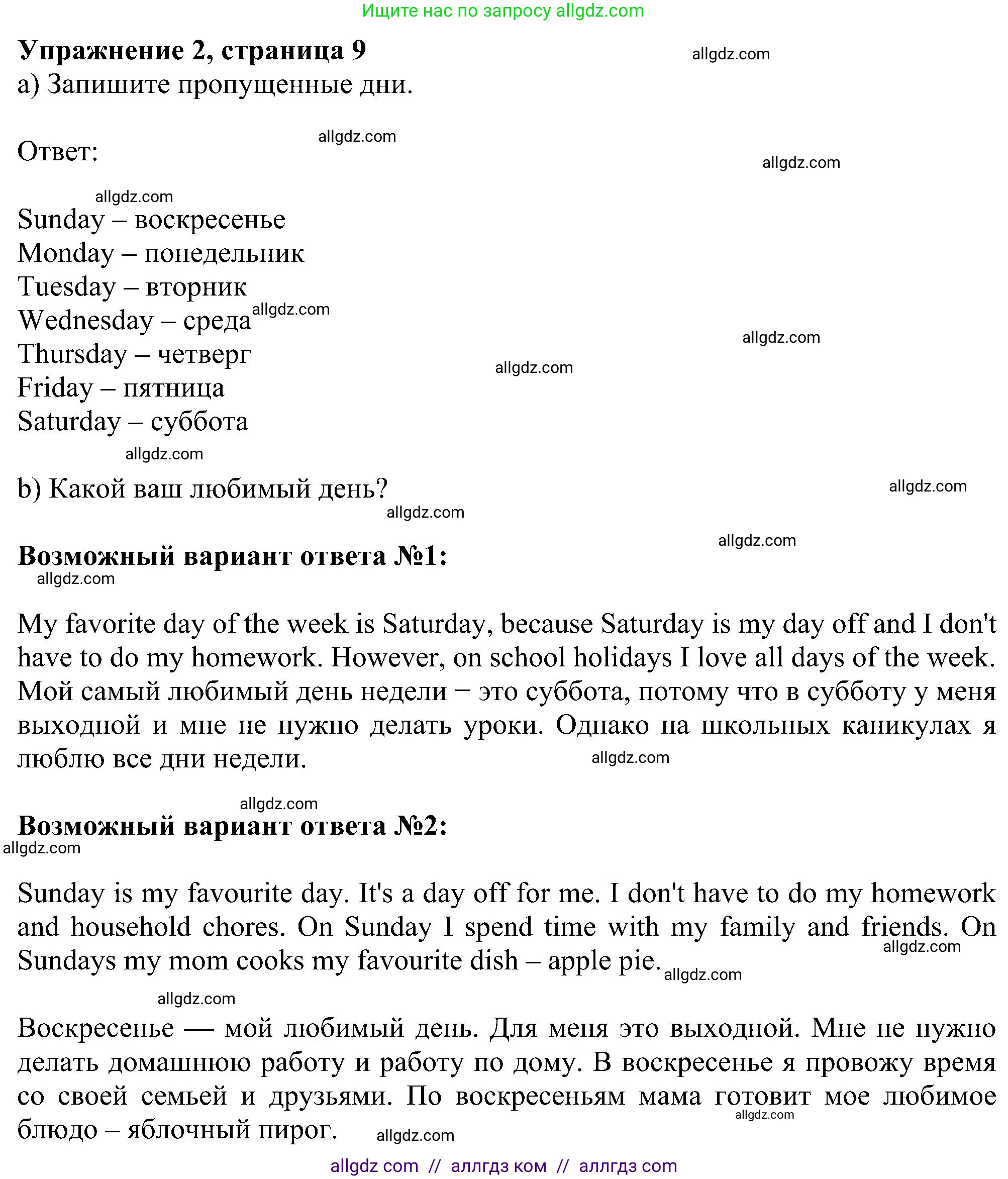 Английский язык (english), 5 класс Рабочая тетрадь (workbook), авторы: Ваулина Юлия Евгеньевна (Vaulina Julia), Дули Дженни (Dooley Jenny), Подоляко Ольга Евгеньевна (Podolyako Olga), Эванс Вирджиния (Evans Virginia), издательство Просвещение, Москва, 2023, жёлтого цвета, страница 9, номер 2, Решение 1 (2023-2027)