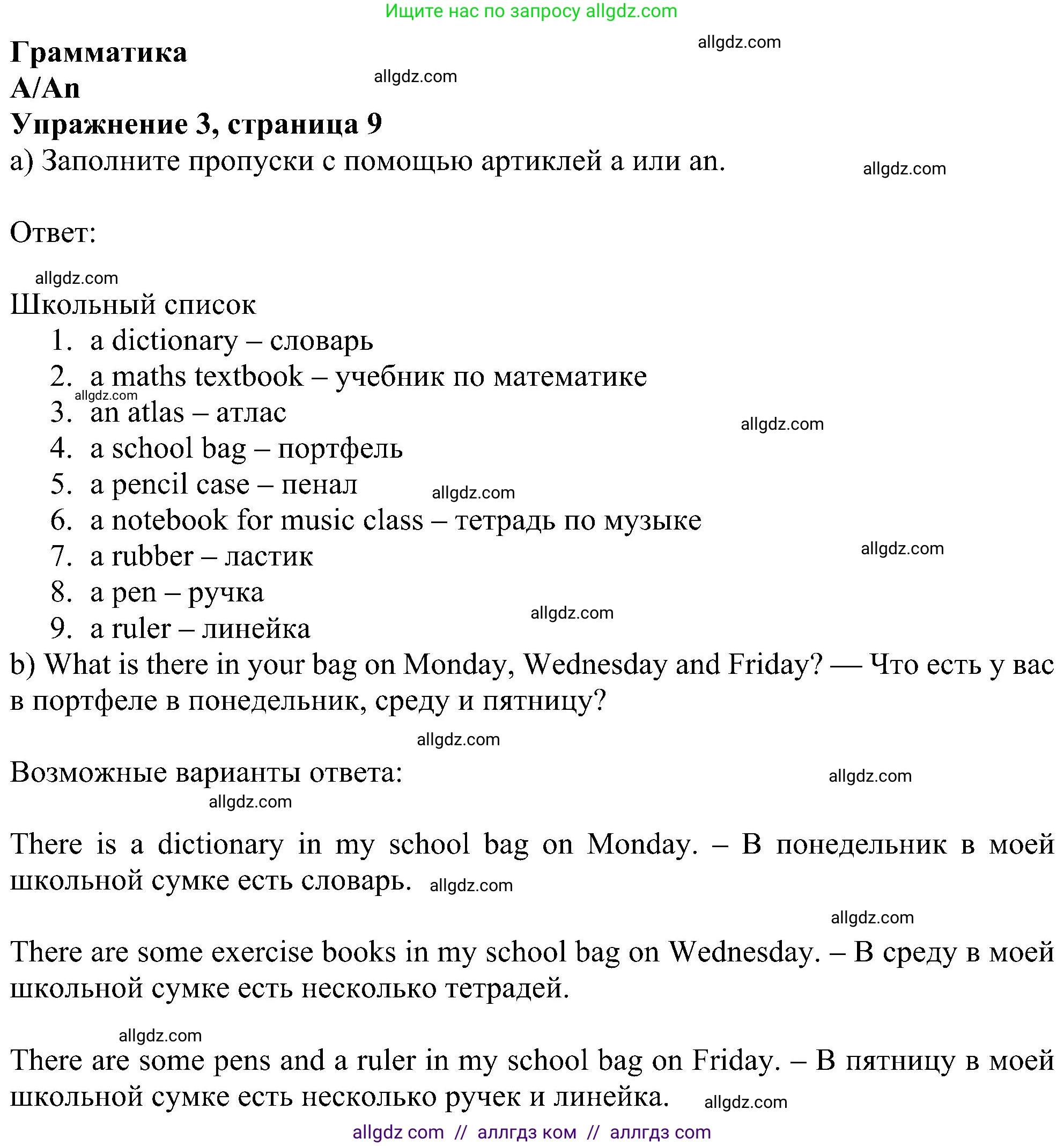 Английский язык (english), 5 класс Рабочая тетрадь (workbook), авторы: Ваулина Юлия Евгеньевна (Vaulina Julia), Дули Дженни (Dooley Jenny), Подоляко Ольга Евгеньевна (Podolyako Olga), Эванс Вирджиния (Evans Virginia), издательство Просвещение, Москва, 2023, жёлтого цвета, страница 9, номер 3, Решение 1 (2023-2027)