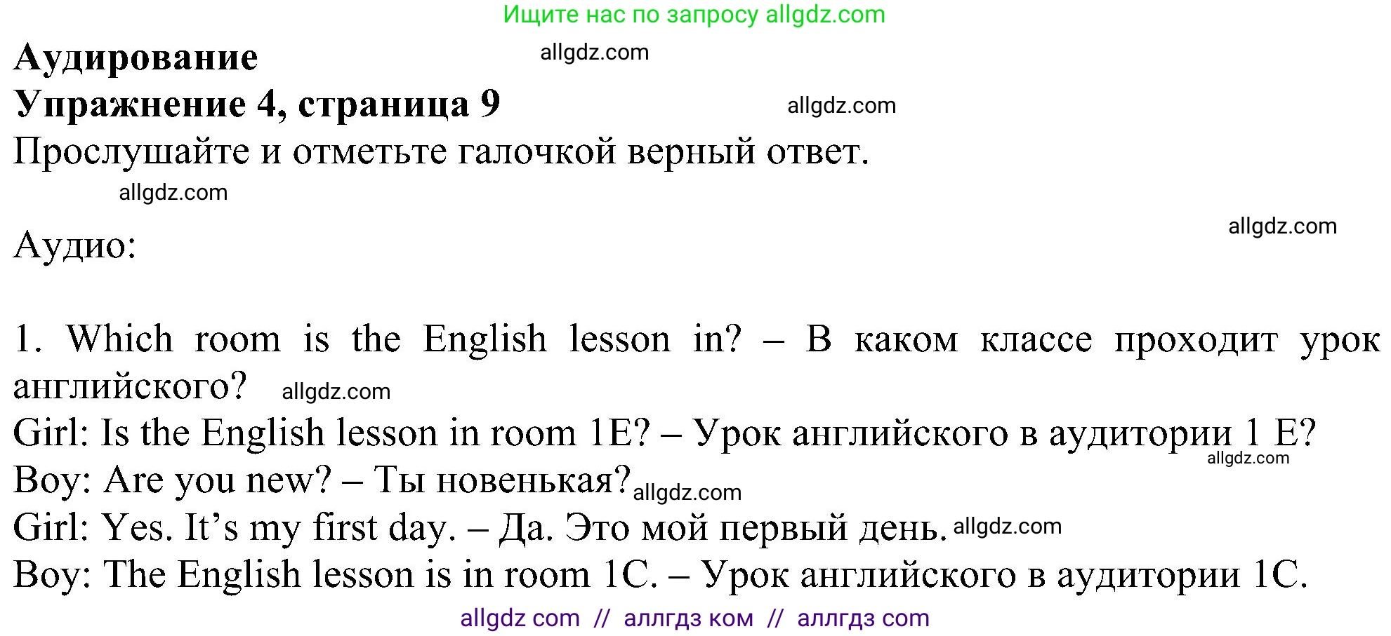 Английский язык (english), 5 класс Рабочая тетрадь (workbook), авторы: Ваулина Юлия Евгеньевна (Vaulina Julia), Дули Дженни (Dooley Jenny), Подоляко Ольга Евгеньевна (Podolyako Olga), Эванс Вирджиния (Evans Virginia), издательство Просвещение, Москва, 2023, жёлтого цвета, страница 9, номер 4, Решение 1 (2023-2027)