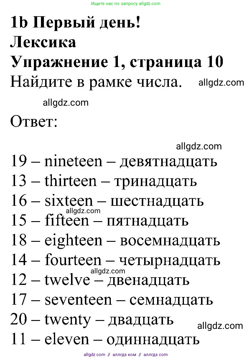 Английский язык (english), 5 класс Рабочая тетрадь (workbook), авторы: Ваулина Юлия Евгеньевна (Vaulina Julia), Дули Дженни (Dooley Jenny), Подоляко Ольга Евгеньевна (Podolyako Olga), Эванс Вирджиния (Evans Virginia), издательство Просвещение, Москва, 2023, жёлтого цвета, страница 10, номер 1, Решение 1 (2023-2027)