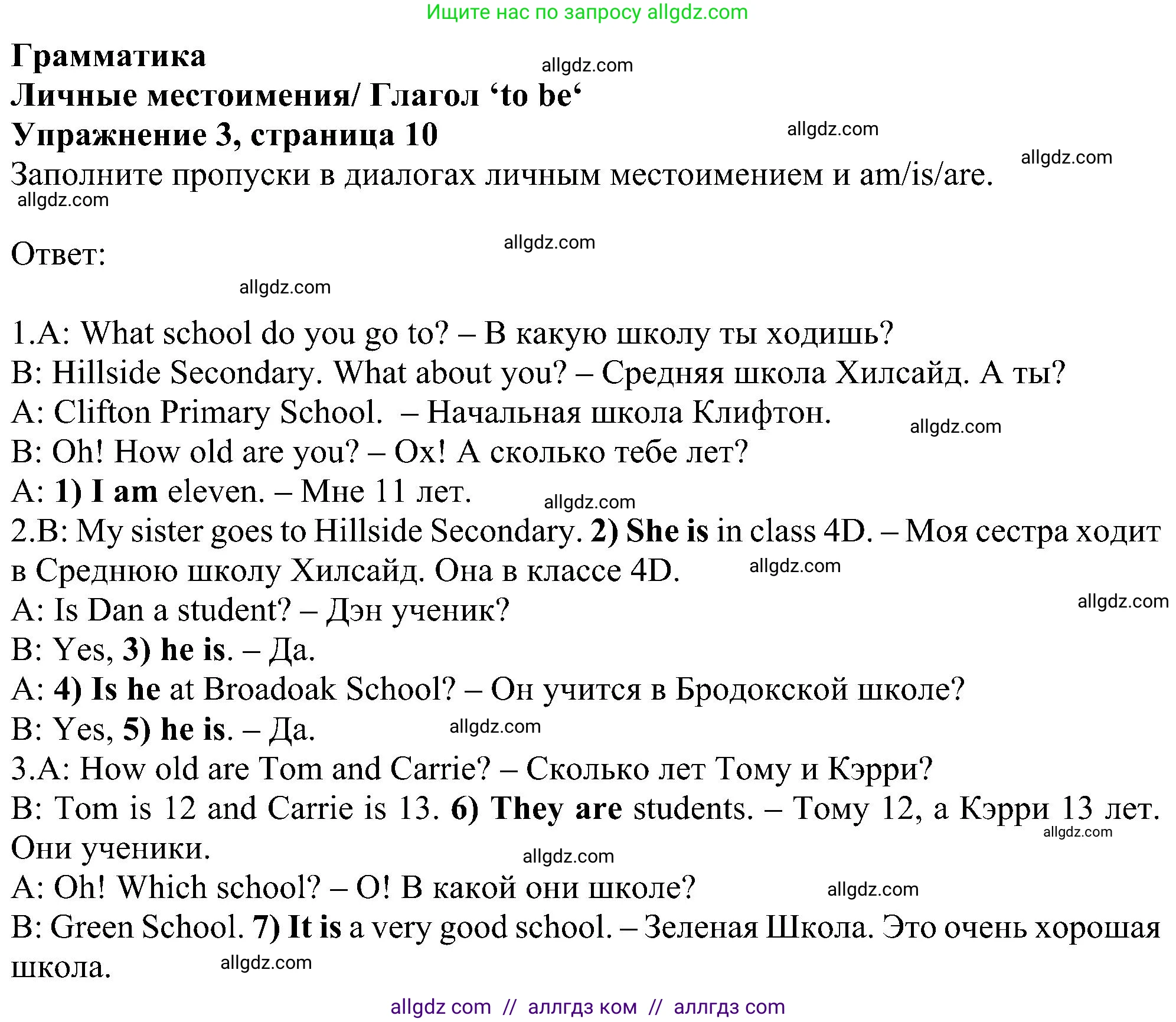 Английский язык (english), 5 класс Рабочая тетрадь (workbook), авторы: Ваулина Юлия Евгеньевна (Vaulina Julia), Дули Дженни (Dooley Jenny), Подоляко Ольга Евгеньевна (Podolyako Olga), Эванс Вирджиния (Evans Virginia), издательство Просвещение, Москва, 2023, жёлтого цвета, страница 10, номер 3, Решение 1 (2023-2027)