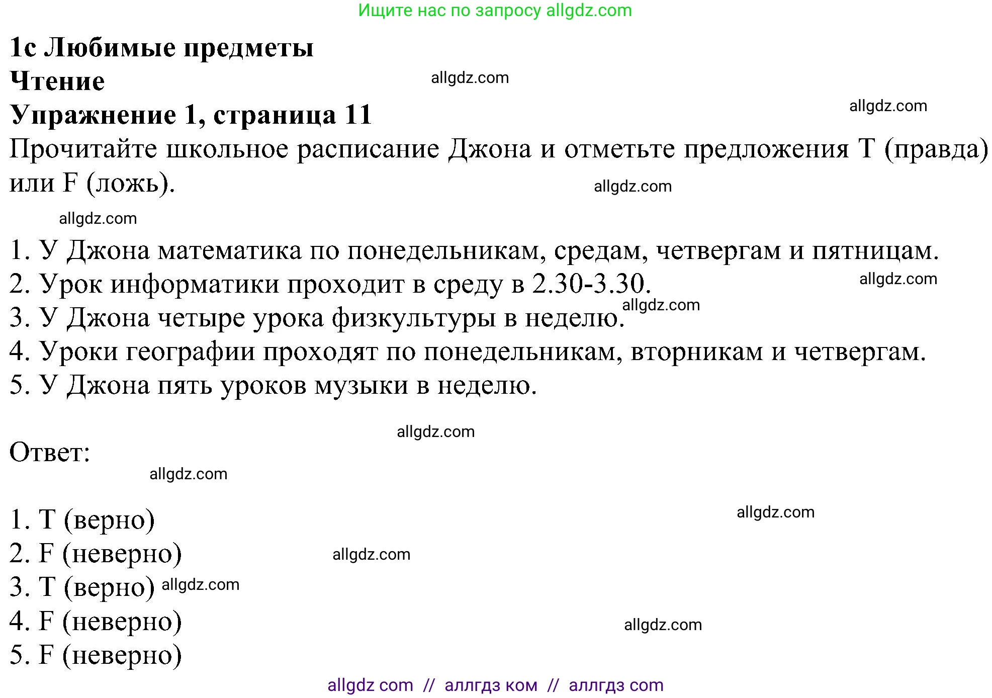 Английский язык (english), 5 класс Рабочая тетрадь (workbook), авторы: Ваулина Юлия Евгеньевна (Vaulina Julia), Дули Дженни (Dooley Jenny), Подоляко Ольга Евгеньевна (Podolyako Olga), Эванс Вирджиния (Evans Virginia), издательство Просвещение, Москва, 2023, жёлтого цвета, страница 11, номер 1, Решение 1 (2023-2027)