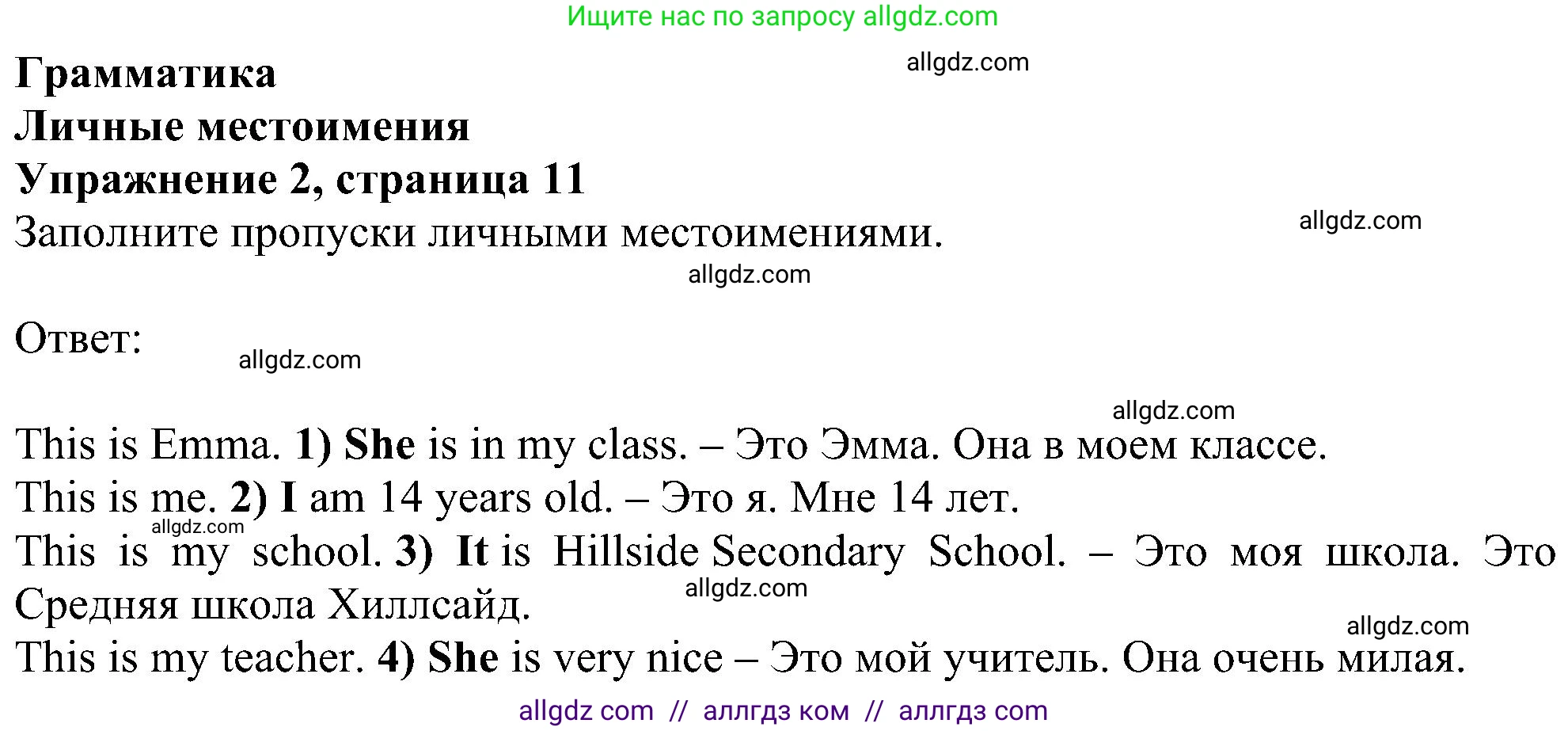 Английский язык (english), 5 класс Рабочая тетрадь (workbook), авторы: Ваулина Юлия Евгеньевна (Vaulina Julia), Дули Дженни (Dooley Jenny), Подоляко Ольга Евгеньевна (Podolyako Olga), Эванс Вирджиния (Evans Virginia), издательство Просвещение, Москва, 2023, жёлтого цвета, страница 11, номер 2, Решение 1 (2023-2027)