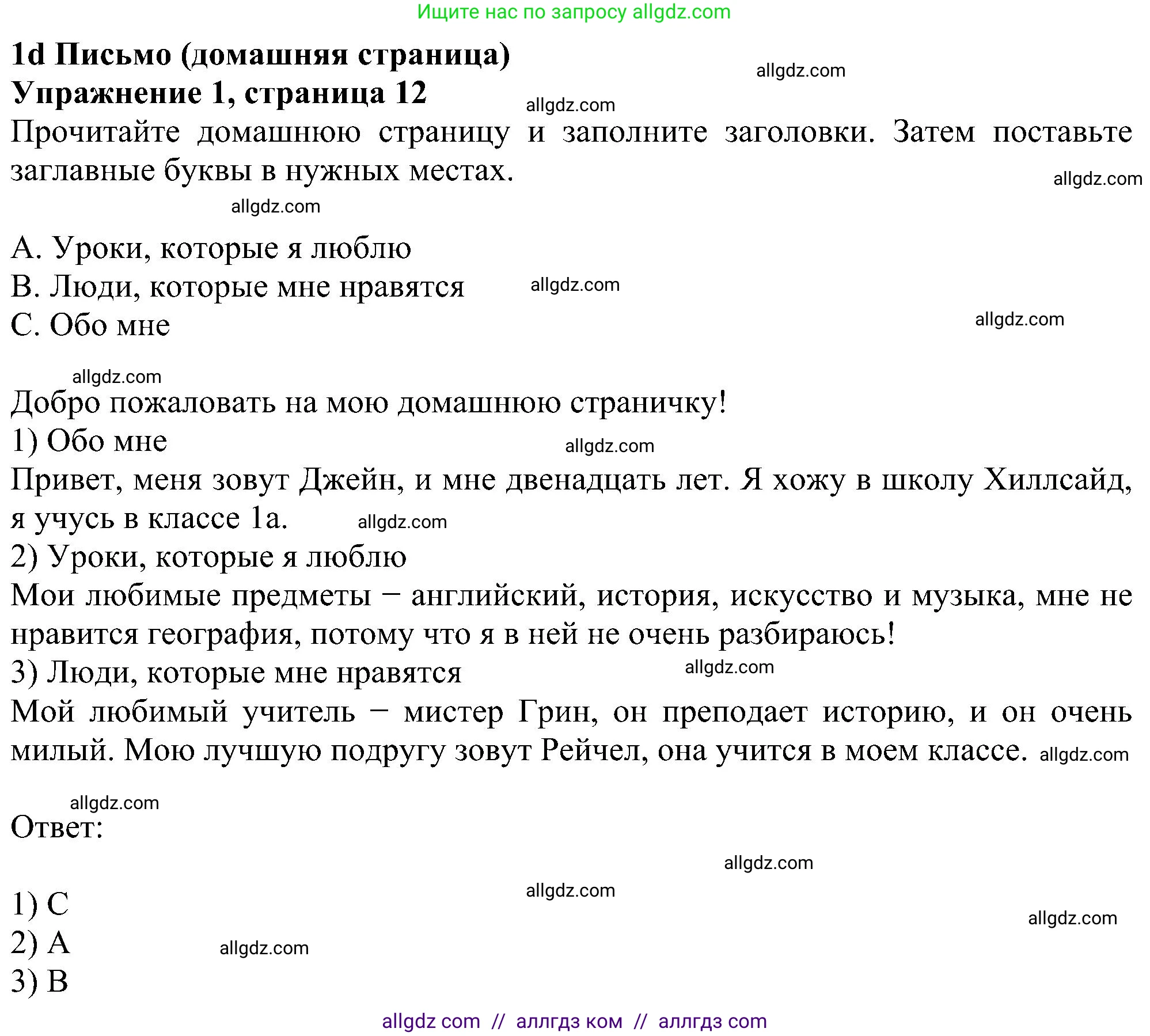 Английский язык (english), 5 класс Рабочая тетрадь (workbook), авторы: Ваулина Юлия Евгеньевна (Vaulina Julia), Дули Дженни (Dooley Jenny), Подоляко Ольга Евгеньевна (Podolyako Olga), Эванс Вирджиния (Evans Virginia), издательство Просвещение, Москва, 2023, жёлтого цвета, страница 12, номер 1, Решение 1 (2023-2027)