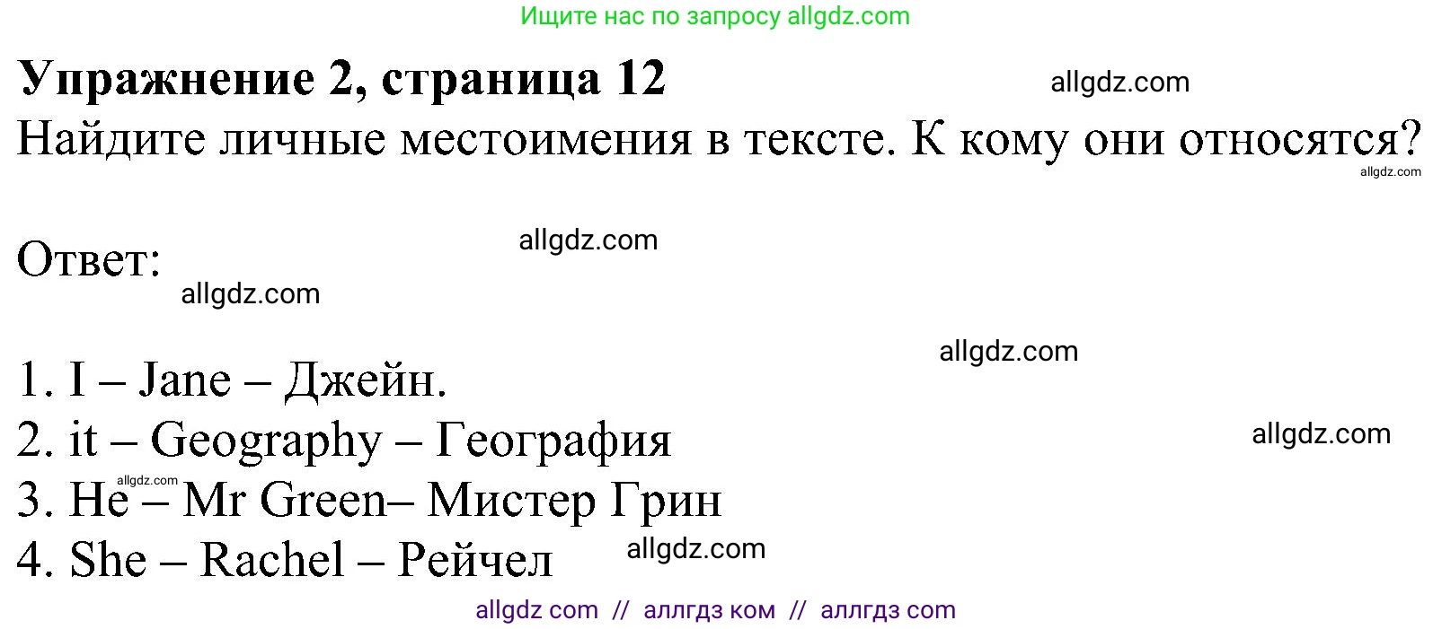 Английский язык (english), 5 класс Рабочая тетрадь (workbook), авторы: Ваулина Юлия Евгеньевна (Vaulina Julia), Дули Дженни (Dooley Jenny), Подоляко Ольга Евгеньевна (Podolyako Olga), Эванс Вирджиния (Evans Virginia), издательство Просвещение, Москва, 2023, жёлтого цвета, страница 12, номер 2, Решение 1 (2023-2027)