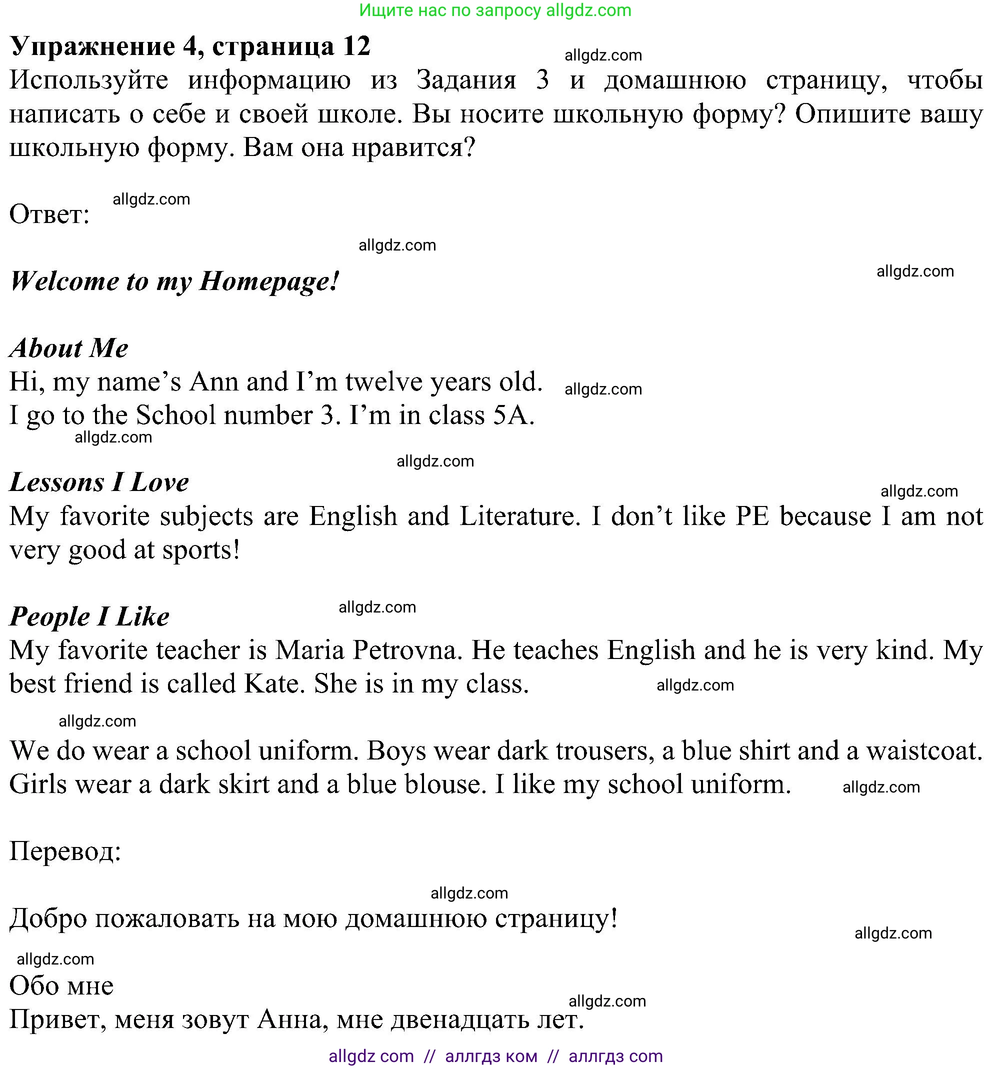 Английский язык (english), 5 класс Рабочая тетрадь (workbook), авторы: Ваулина Юлия Евгеньевна (Vaulina Julia), Дули Дженни (Dooley Jenny), Подоляко Ольга Евгеньевна (Podolyako Olga), Эванс Вирджиния (Evans Virginia), издательство Просвещение, Москва, 2023, жёлтого цвета, страница 12, номер 4, Решение 1 (2023-2027)