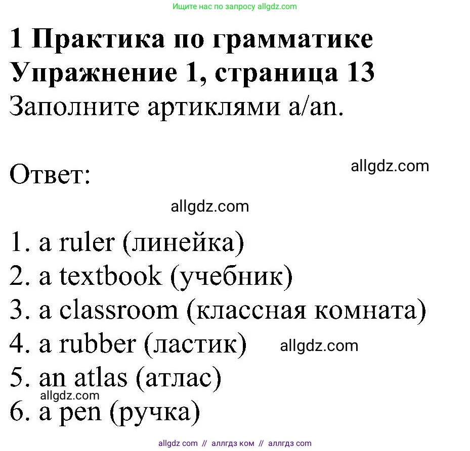 Английский язык (english), 5 класс Рабочая тетрадь (workbook), авторы: Ваулина Юлия Евгеньевна (Vaulina Julia), Дули Дженни (Dooley Jenny), Подоляко Ольга Евгеньевна (Podolyako Olga), Эванс Вирджиния (Evans Virginia), издательство Просвещение, Москва, 2023, жёлтого цвета, страница 13, номер 1, Решение 1 (2023-2027)