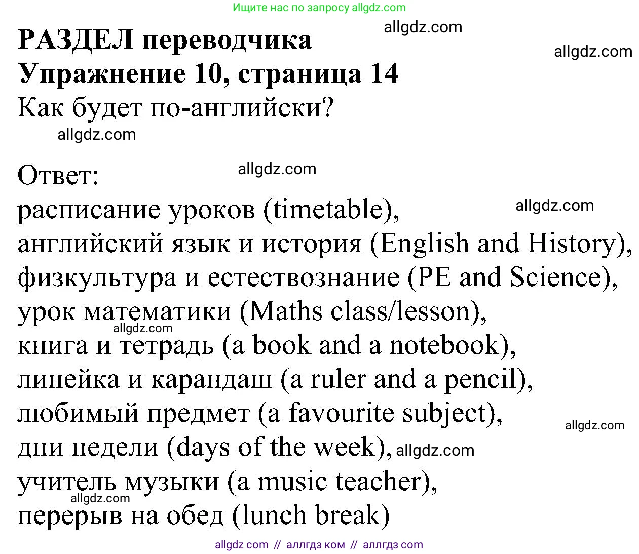 Английский язык (english), 5 класс Рабочая тетрадь (workbook), авторы: Ваулина Юлия Евгеньевна (Vaulina Julia), Дули Дженни (Dooley Jenny), Подоляко Ольга Евгеньевна (Podolyako Olga), Эванс Вирджиния (Evans Virginia), издательство Просвещение, Москва, 2023, жёлтого цвета, страница 14, номер 10, Решение 1 (2023-2027)
