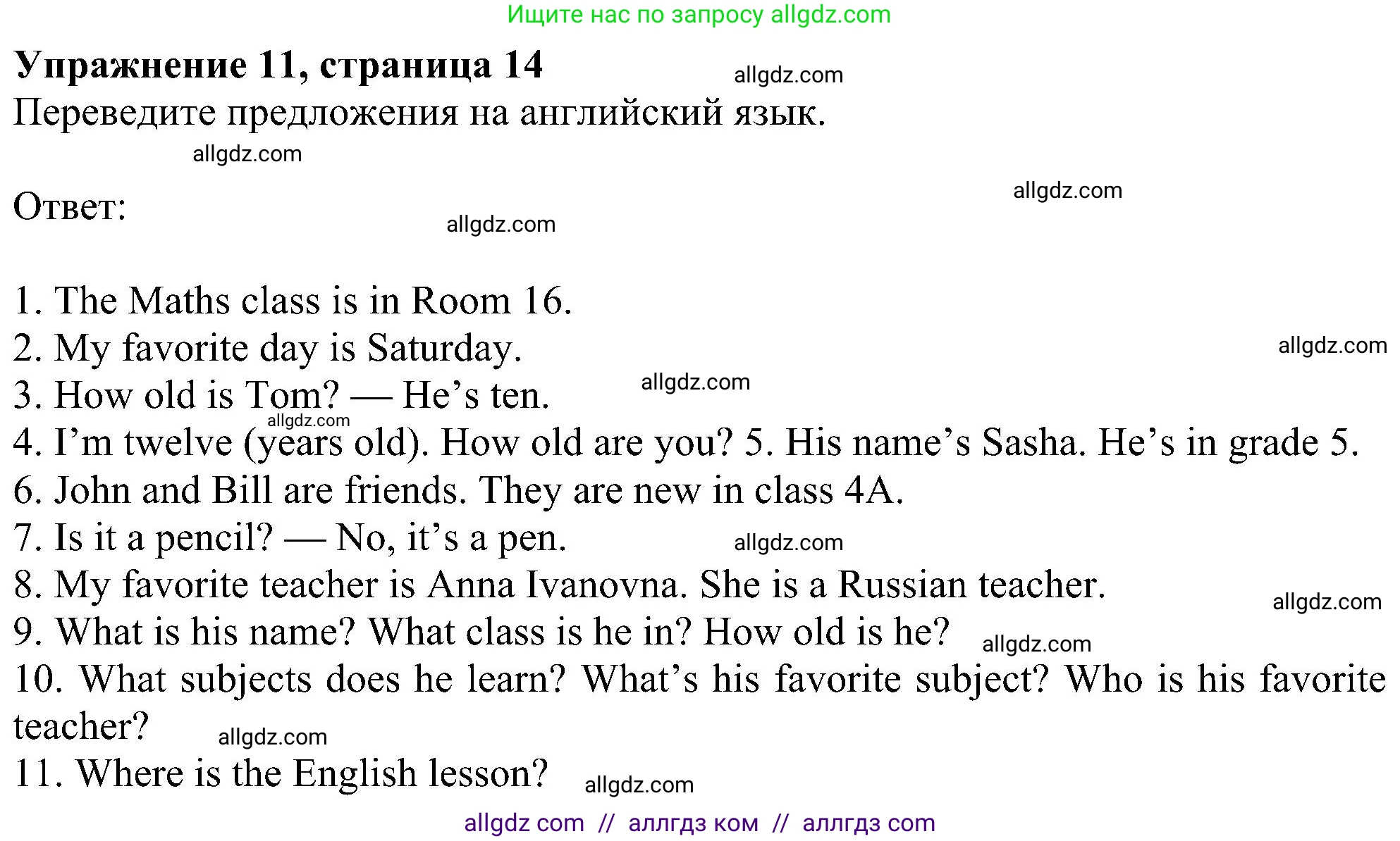 Английский язык (english), 5 класс Рабочая тетрадь (workbook), авторы: Ваулина Юлия Евгеньевна (Vaulina Julia), Дули Дженни (Dooley Jenny), Подоляко Ольга Евгеньевна (Podolyako Olga), Эванс Вирджиния (Evans Virginia), издательство Просвещение, Москва, 2023, жёлтого цвета, страница 14, номер 11, Решение 1 (2023-2027)