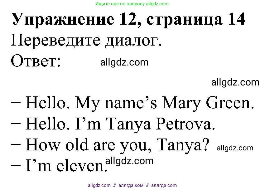 Английский язык (english), 5 класс Рабочая тетрадь (workbook), авторы: Ваулина Юлия Евгеньевна (Vaulina Julia), Дули Дженни (Dooley Jenny), Подоляко Ольга Евгеньевна (Podolyako Olga), Эванс Вирджиния (Evans Virginia), издательство Просвещение, Москва, 2023, жёлтого цвета, страница 14, номер 12, Решение 1 (2023-2027)