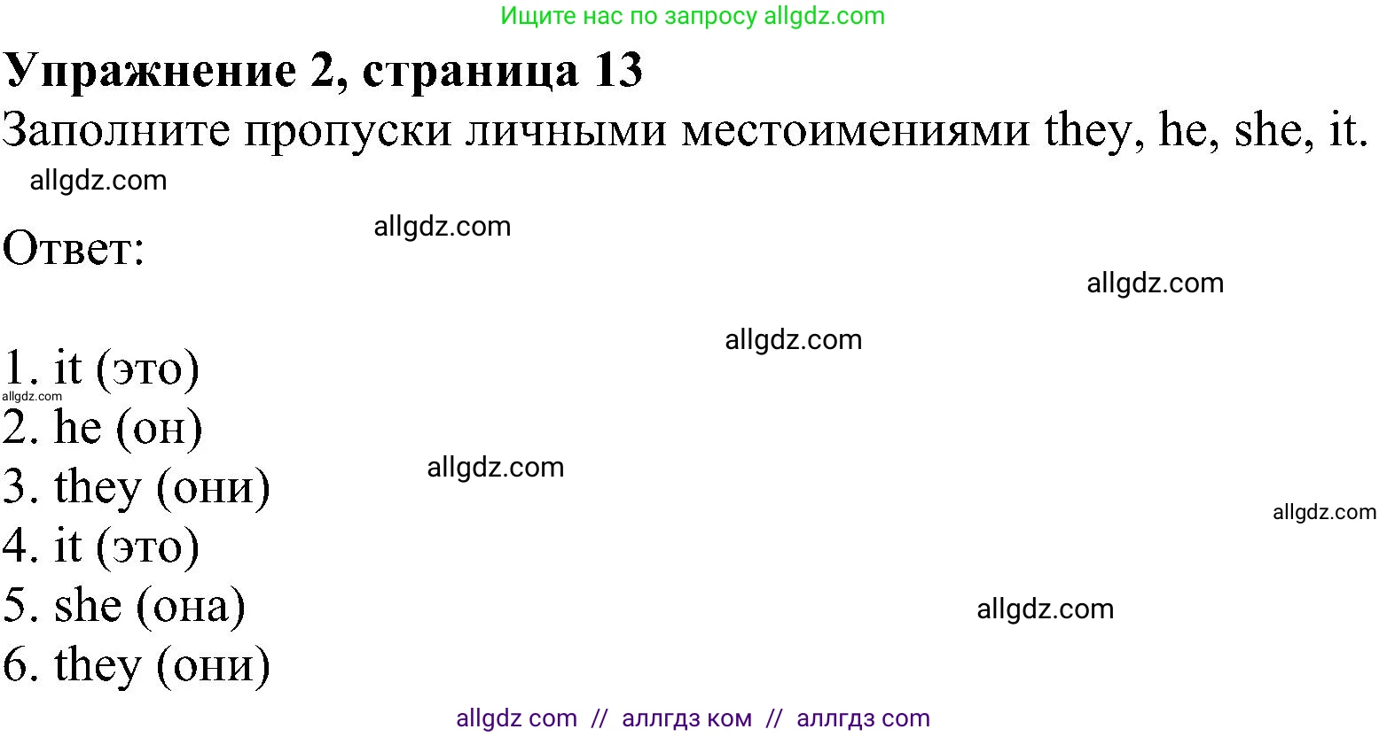 Английский язык (english), 5 класс Рабочая тетрадь (workbook), авторы: Ваулина Юлия Евгеньевна (Vaulina Julia), Дули Дженни (Dooley Jenny), Подоляко Ольга Евгеньевна (Podolyako Olga), Эванс Вирджиния (Evans Virginia), издательство Просвещение, Москва, 2023, жёлтого цвета, страница 13, номер 2, Решение 1 (2023-2027)