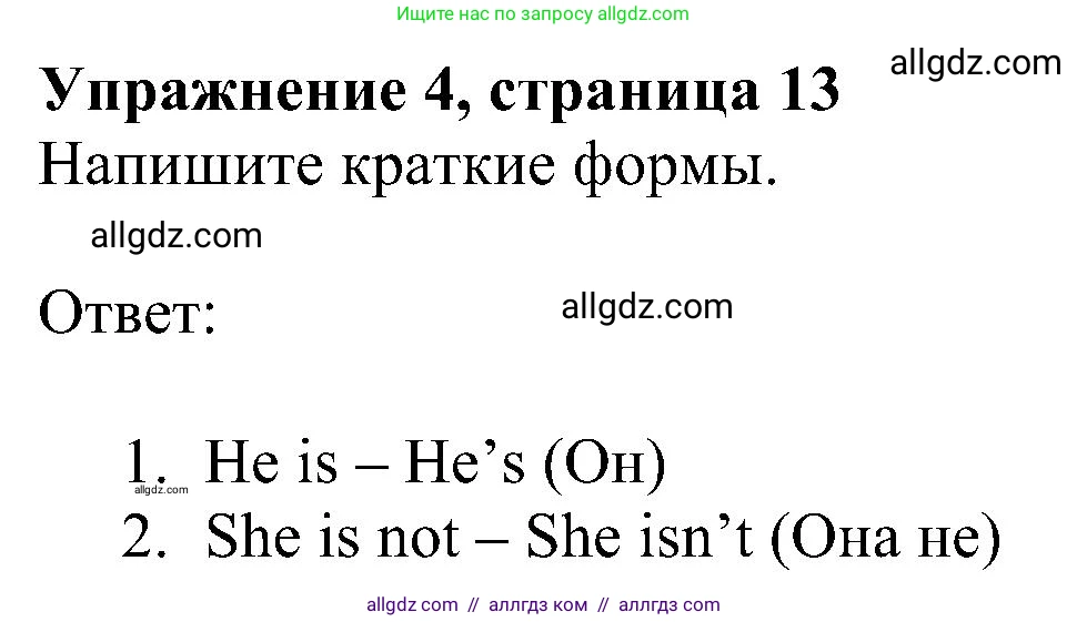 Английский язык (english), 5 класс Рабочая тетрадь (workbook), авторы: Ваулина Юлия Евгеньевна (Vaulina Julia), Дули Дженни (Dooley Jenny), Подоляко Ольга Евгеньевна (Podolyako Olga), Эванс Вирджиния (Evans Virginia), издательство Просвещение, Москва, 2023, жёлтого цвета, страница 13, номер 4, Решение 1 (2023-2027)