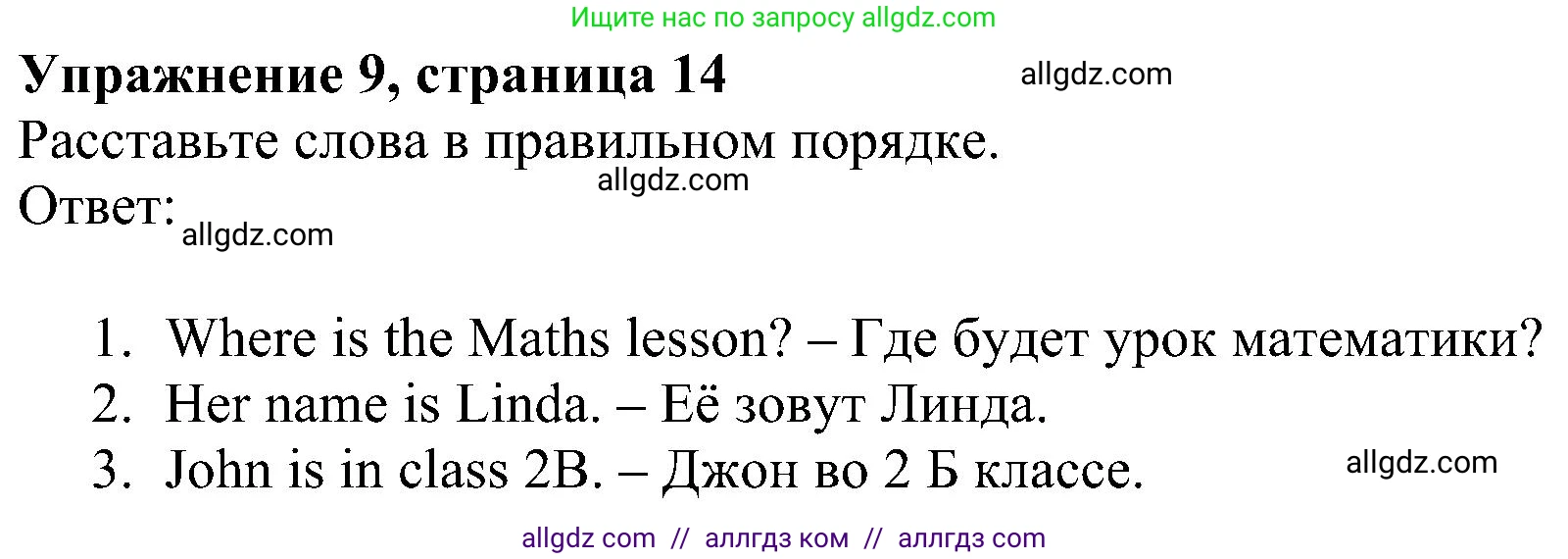 Английский язык (english), 5 класс Рабочая тетрадь (workbook), авторы: Ваулина Юлия Евгеньевна (Vaulina Julia), Дули Дженни (Dooley Jenny), Подоляко Ольга Евгеньевна (Podolyako Olga), Эванс Вирджиния (Evans Virginia), издательство Просвещение, Москва, 2023, жёлтого цвета, страница 14, номер 9, Решение 1 (2023-2027)