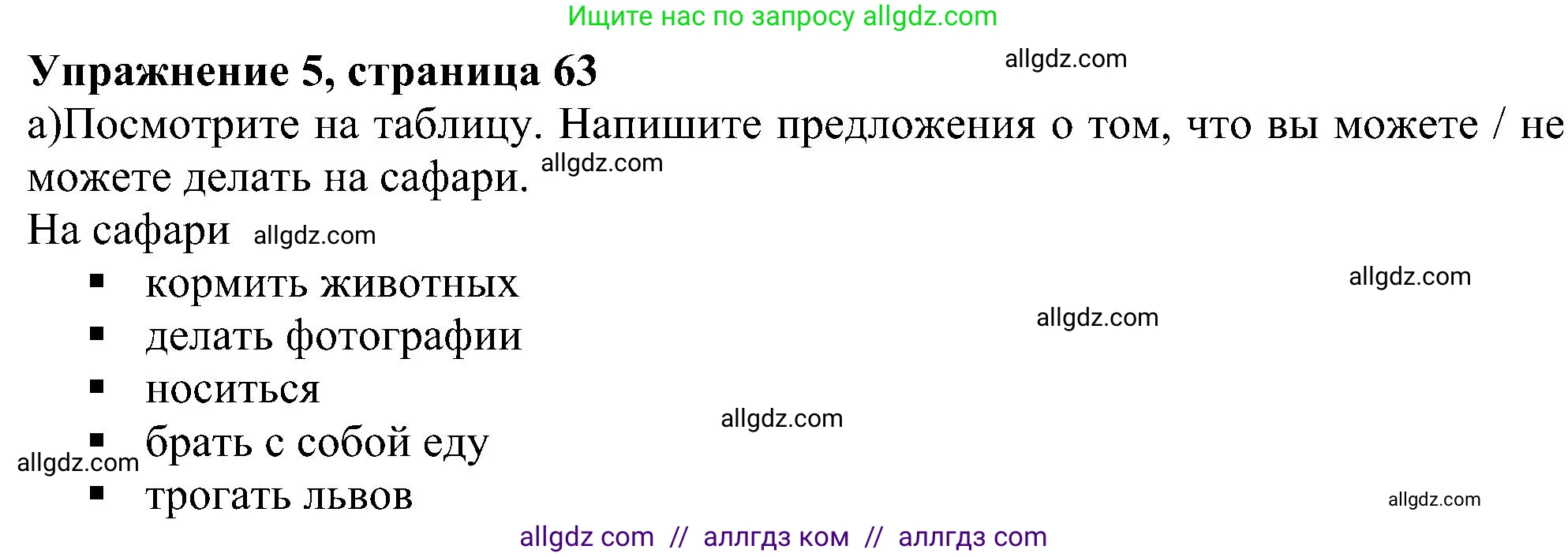 Английский язык (english), 5 класс Рабочая тетрадь (workbook), авторы: Ваулина Юлия Евгеньевна (Vaulina Julia), Дули Дженни (Dooley Jenny), Подоляко Ольга Евгеньевна (Podolyako Olga), Эванс Вирджиния (Evans Virginia), издательство Просвещение, Москва, 2023, жёлтого цвета, страница 63, номер 5, Решение 1 (2023-2027)