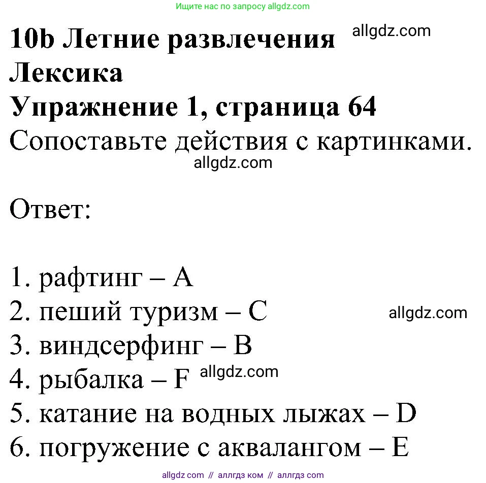 Английский язык (english), 5 класс Рабочая тетрадь (workbook), авторы: Ваулина Юлия Евгеньевна (Vaulina Julia), Дули Дженни (Dooley Jenny), Подоляко Ольга Евгеньевна (Podolyako Olga), Эванс Вирджиния (Evans Virginia), издательство Просвещение, Москва, 2023, жёлтого цвета, страница 64, номер 1, Решение 1 (2023-2027)