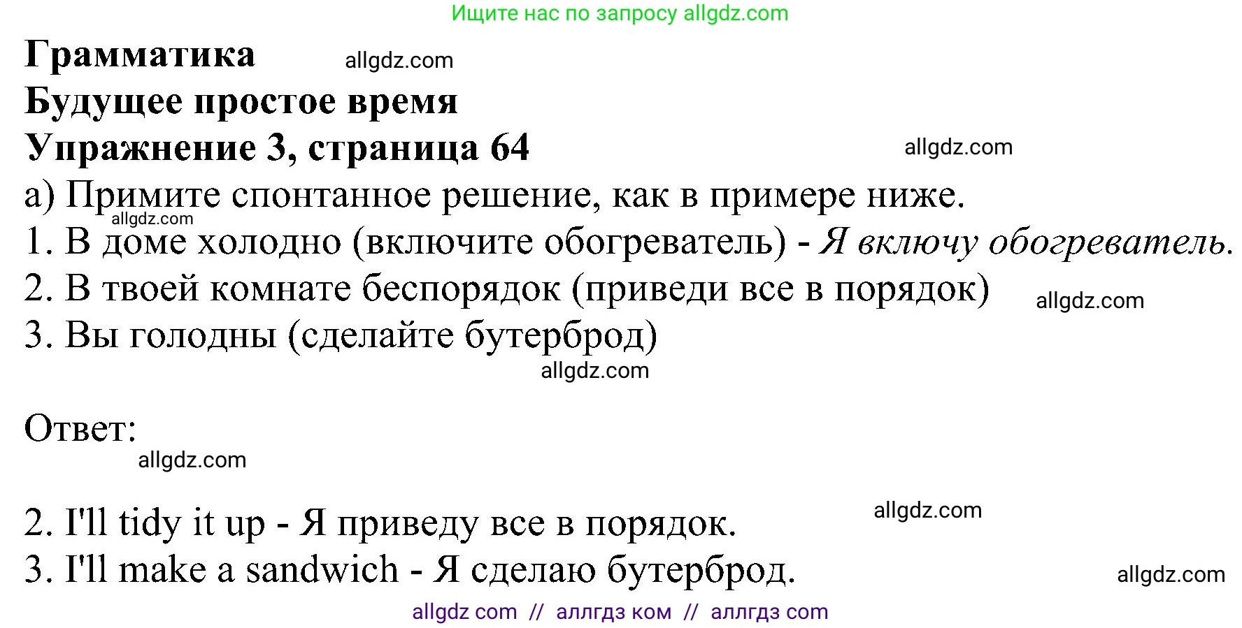 Английский язык (english), 5 класс Рабочая тетрадь (workbook), авторы: Ваулина Юлия Евгеньевна (Vaulina Julia), Дули Дженни (Dooley Jenny), Подоляко Ольга Евгеньевна (Podolyako Olga), Эванс Вирджиния (Evans Virginia), издательство Просвещение, Москва, 2023, жёлтого цвета, страница 64, номер 3, Решение 1 (2023-2027)