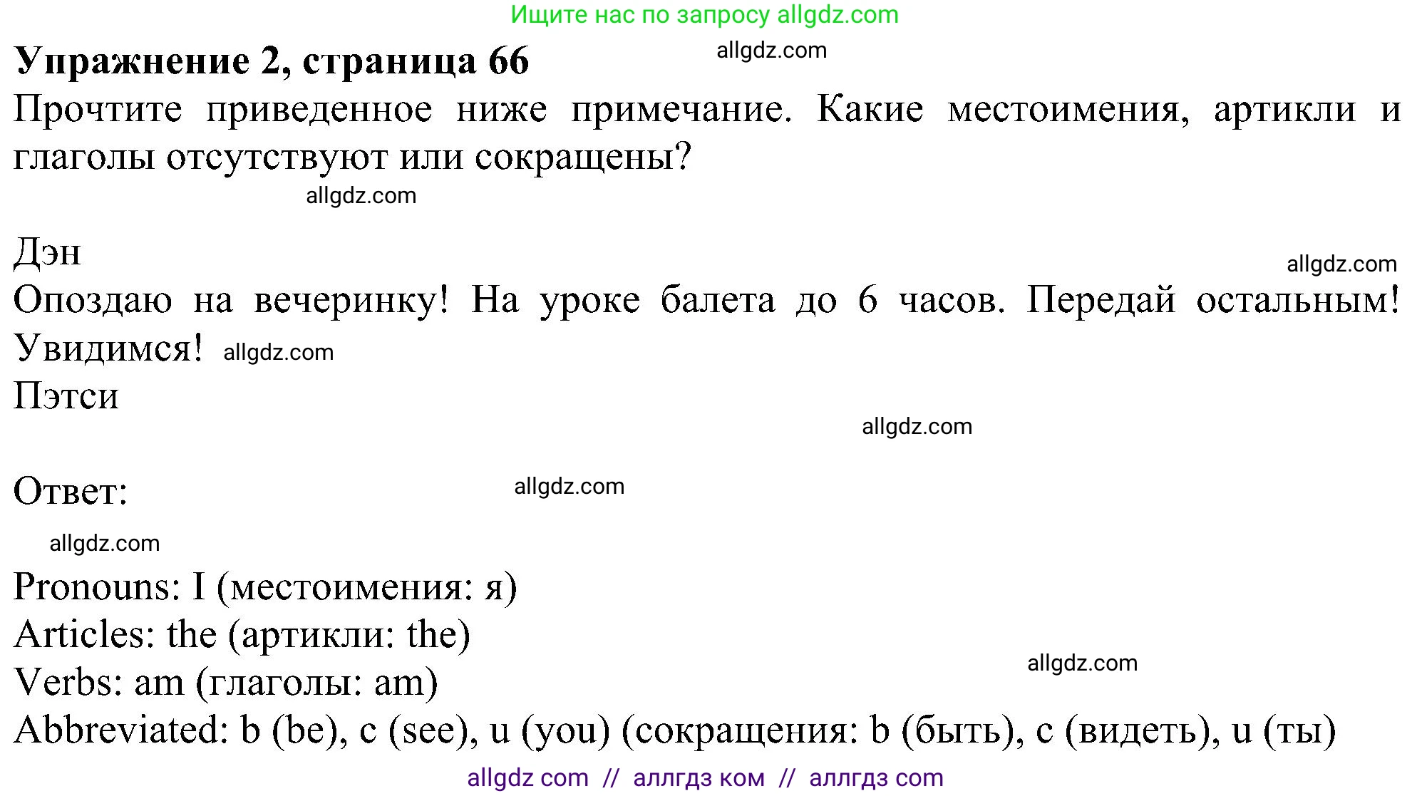 Английский язык (english), 5 класс Рабочая тетрадь (workbook), авторы: Ваулина Юлия Евгеньевна (Vaulina Julia), Дули Дженни (Dooley Jenny), Подоляко Ольга Евгеньевна (Podolyako Olga), Эванс Вирджиния (Evans Virginia), издательство Просвещение, Москва, 2023, жёлтого цвета, страница 66, номер 2, Решение 1 (2023-2027)