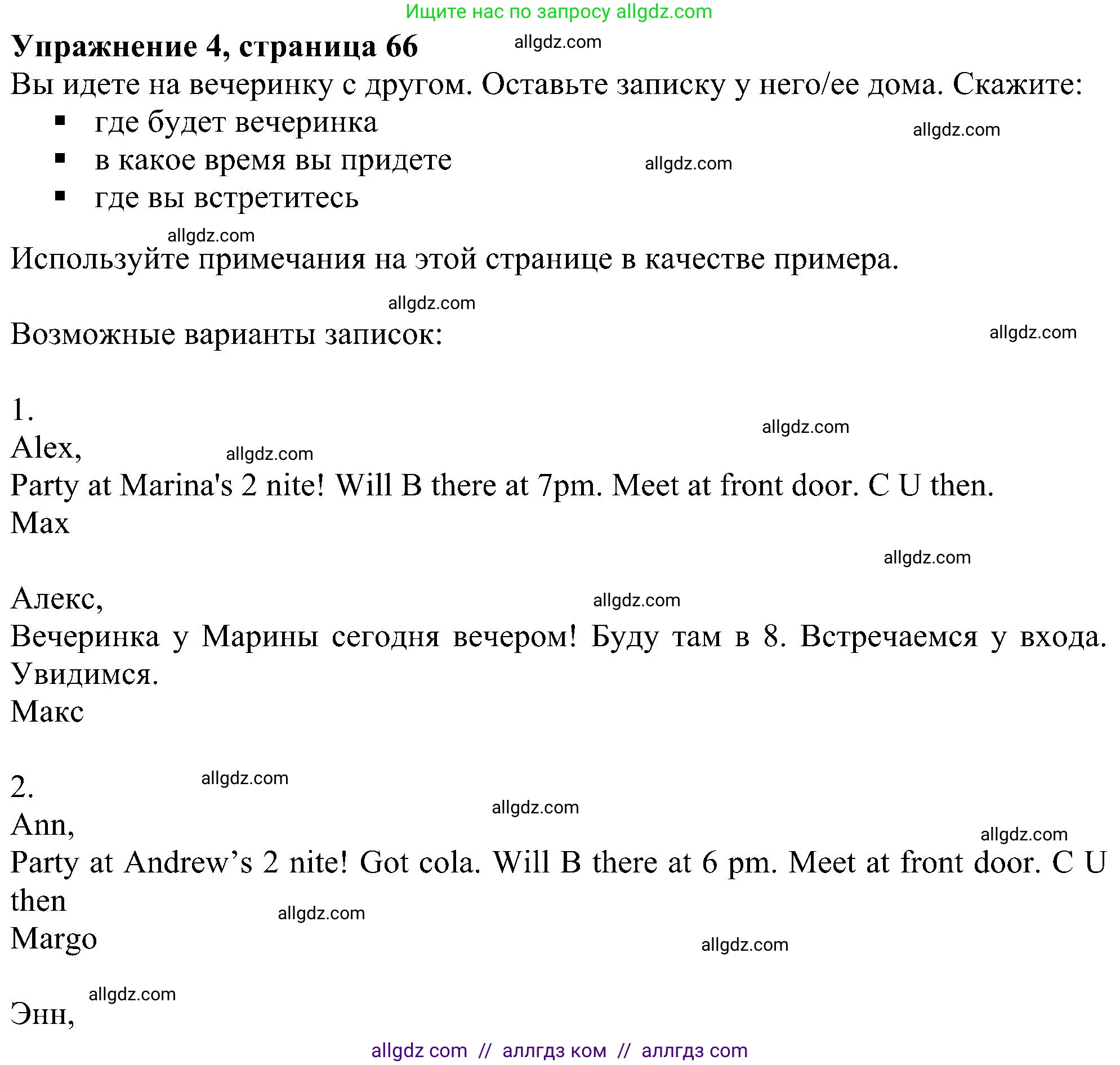 Английский язык (english), 5 класс Рабочая тетрадь (workbook), авторы: Ваулина Юлия Евгеньевна (Vaulina Julia), Дули Дженни (Dooley Jenny), Подоляко Ольга Евгеньевна (Podolyako Olga), Эванс Вирджиния (Evans Virginia), издательство Просвещение, Москва, 2023, жёлтого цвета, страница 66, номер 4, Решение 1 (2023-2027)