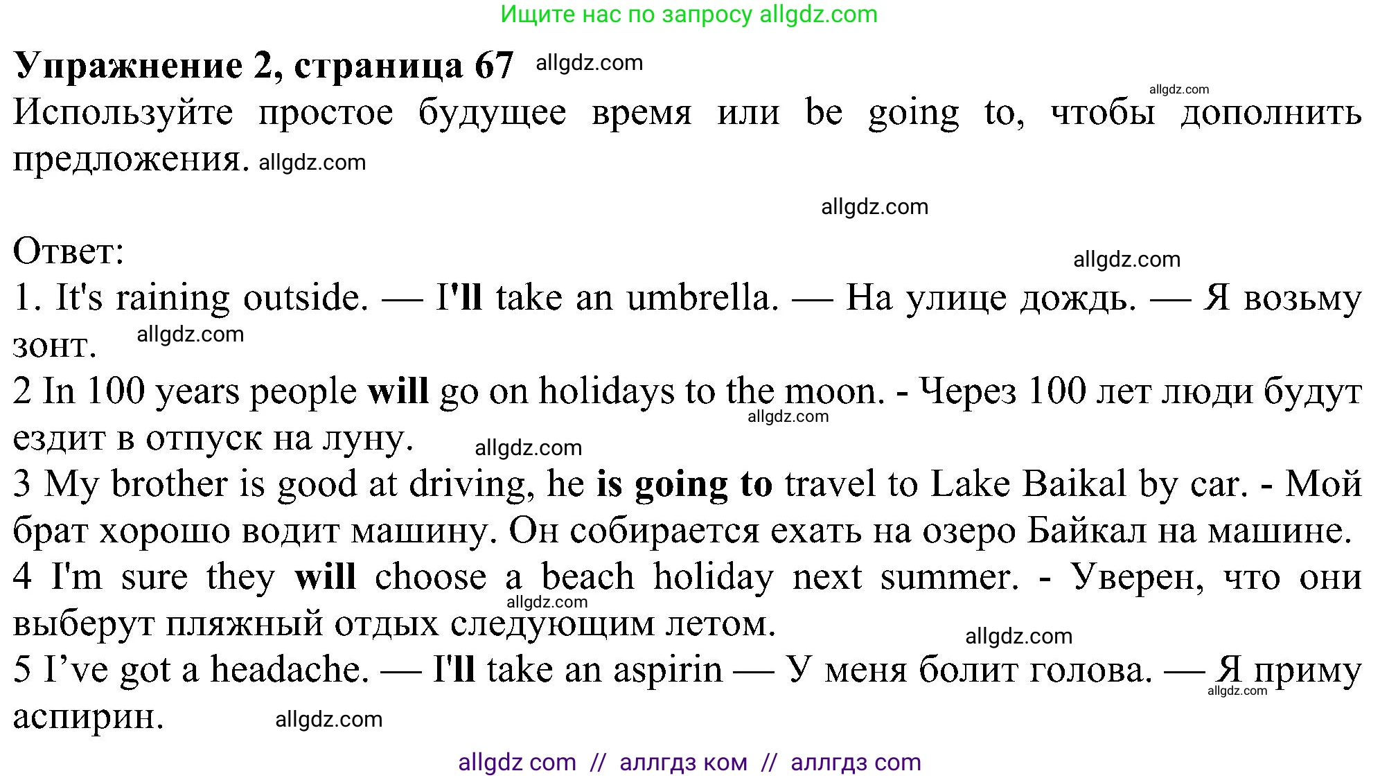 Английский язык (english), 5 класс Рабочая тетрадь (workbook), авторы: Ваулина Юлия Евгеньевна (Vaulina Julia), Дули Дженни (Dooley Jenny), Подоляко Ольга Евгеньевна (Podolyako Olga), Эванс Вирджиния (Evans Virginia), издательство Просвещение, Москва, 2023, жёлтого цвета, страница 67, номер 2, Решение 1 (2023-2027)