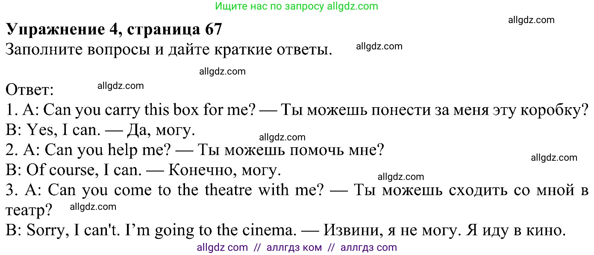 Английский язык (english), 5 класс Рабочая тетрадь (workbook), авторы: Ваулина Юлия Евгеньевна (Vaulina Julia), Дули Дженни (Dooley Jenny), Подоляко Ольга Евгеньевна (Podolyako Olga), Эванс Вирджиния (Evans Virginia), издательство Просвещение, Москва, 2023, жёлтого цвета, страница 67, номер 4, Решение 1 (2023-2027)