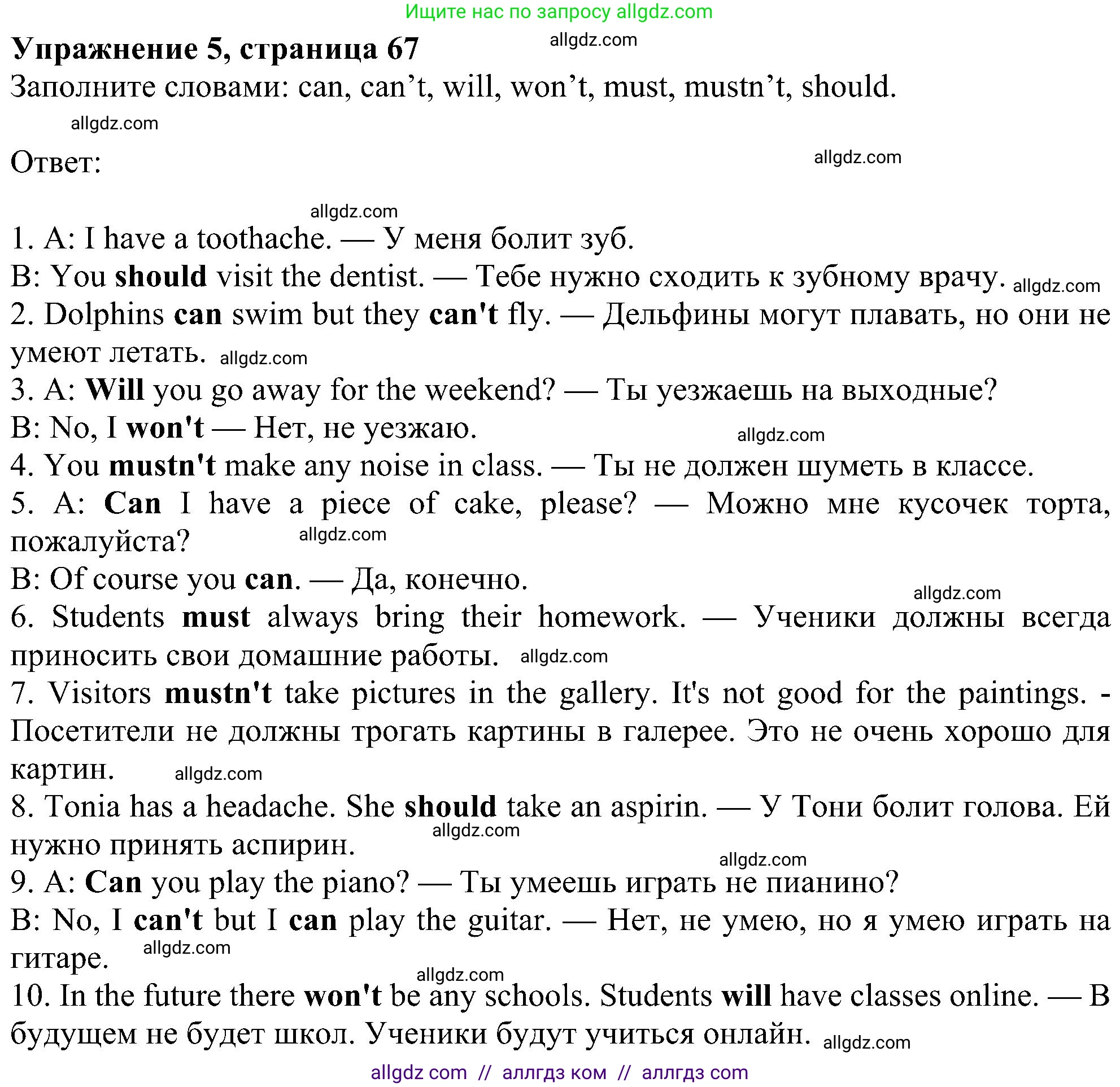 Английский язык (english), 5 класс Рабочая тетрадь (workbook), авторы: Ваулина Юлия Евгеньевна (Vaulina Julia), Дули Дженни (Dooley Jenny), Подоляко Ольга Евгеньевна (Podolyako Olga), Эванс Вирджиния (Evans Virginia), издательство Просвещение, Москва, 2023, жёлтого цвета, страница 67, номер 5, Решение 1 (2023-2027)