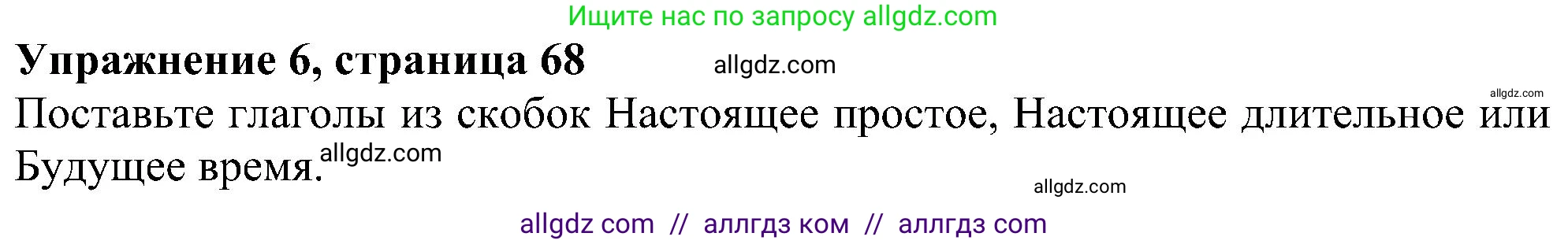 Английский язык (english), 5 класс Рабочая тетрадь (workbook), авторы: Ваулина Юлия Евгеньевна (Vaulina Julia), Дули Дженни (Dooley Jenny), Подоляко Ольга Евгеньевна (Podolyako Olga), Эванс Вирджиния (Evans Virginia), издательство Просвещение, Москва, 2023, жёлтого цвета, страница 68, номер 6, Решение 1 (2023-2027)