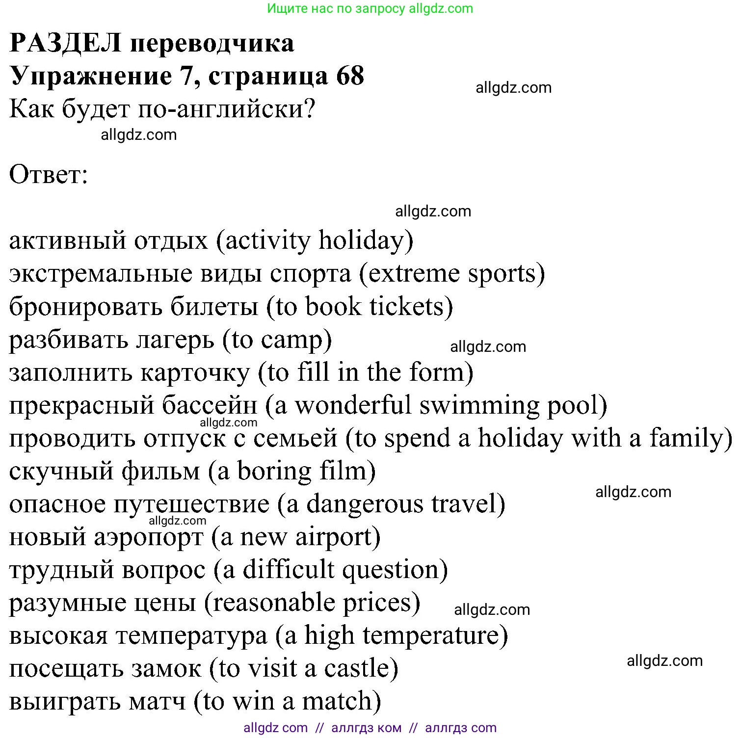 Английский язык (english), 5 класс Рабочая тетрадь (workbook), авторы: Ваулина Юлия Евгеньевна (Vaulina Julia), Дули Дженни (Dooley Jenny), Подоляко Ольга Евгеньевна (Podolyako Olga), Эванс Вирджиния (Evans Virginia), издательство Просвещение, Москва, 2023, жёлтого цвета, страница 68, номер 7, Решение 1 (2023-2027)
