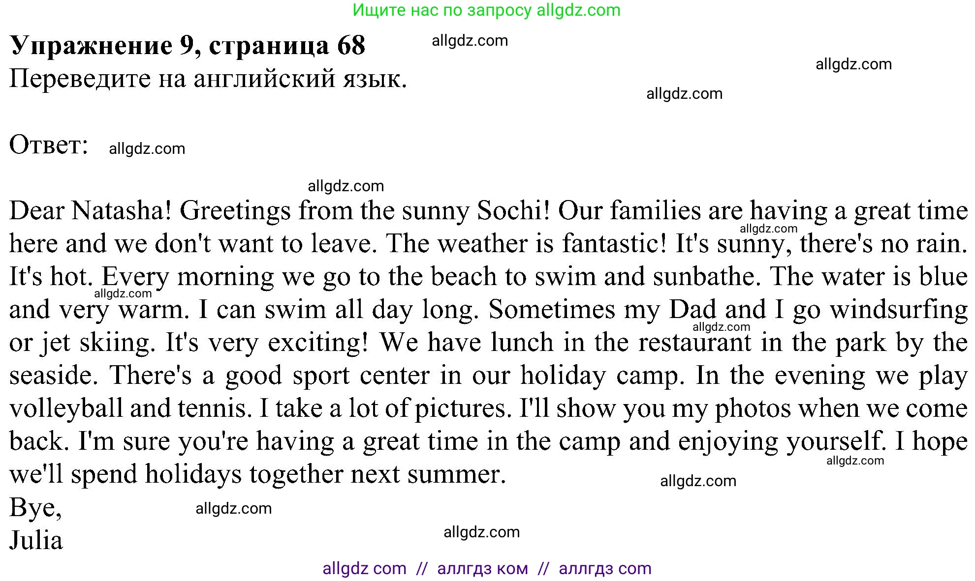 Английский язык (english), 5 класс Рабочая тетрадь (workbook), авторы: Ваулина Юлия Евгеньевна (Vaulina Julia), Дули Дженни (Dooley Jenny), Подоляко Ольга Евгеньевна (Podolyako Olga), Эванс Вирджиния (Evans Virginia), издательство Просвещение, Москва, 2023, жёлтого цвета, страница 68, номер 9, Решение 1 (2023-2027)