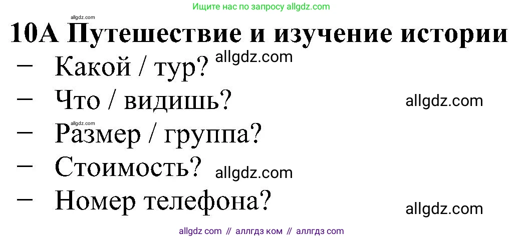 Английский язык (english), 5 класс Рабочая тетрадь (workbook), авторы: Ваулина Юлия Евгеньевна (Vaulina Julia), Дули Дженни (Dooley Jenny), Подоляко Ольга Евгеньевна (Podolyako Olga), Эванс Вирджиния (Evans Virginia), издательство Просвещение, Москва, 2023, жёлтого цвета, страница 74, номер 10, Решение 1 (2023-2027)