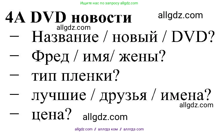 Английский язык (english), 5 класс Рабочая тетрадь (workbook), авторы: Ваулина Юлия Евгеньевна (Vaulina Julia), Дули Дженни (Dooley Jenny), Подоляко Ольга Евгеньевна (Podolyako Olga), Эванс Вирджиния (Evans Virginia), издательство Просвещение, Москва, 2023, жёлтого цвета, страница 74, номер 4, Решение 1 (2023-2027)