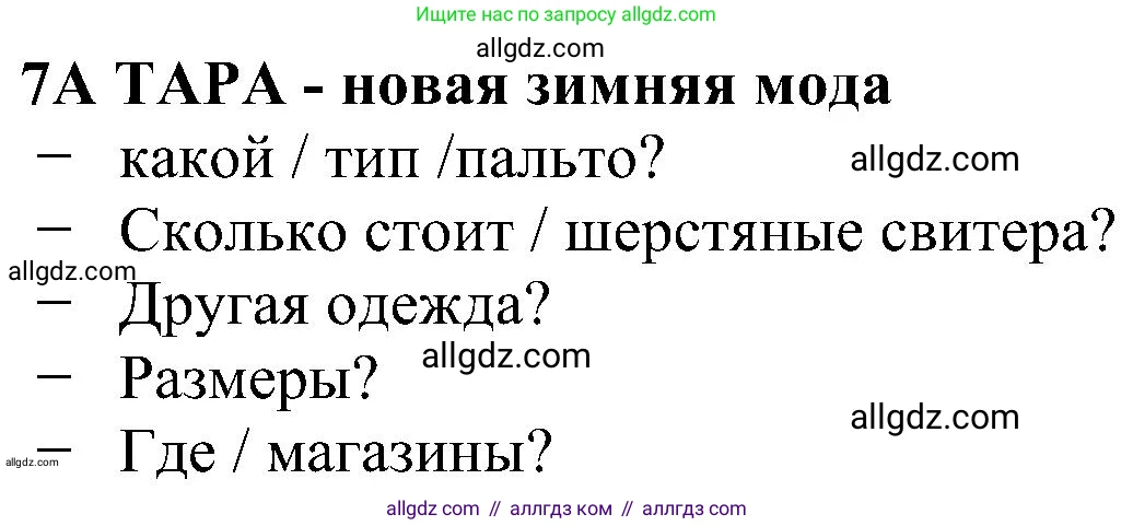 Английский язык (english), 5 класс Рабочая тетрадь (workbook), авторы: Ваулина Юлия Евгеньевна (Vaulina Julia), Дули Дженни (Dooley Jenny), Подоляко Ольга Евгеньевна (Podolyako Olga), Эванс Вирджиния (Evans Virginia), издательство Просвещение, Москва, 2023, жёлтого цвета, страница 74, номер 7, Решение 1 (2023-2027)