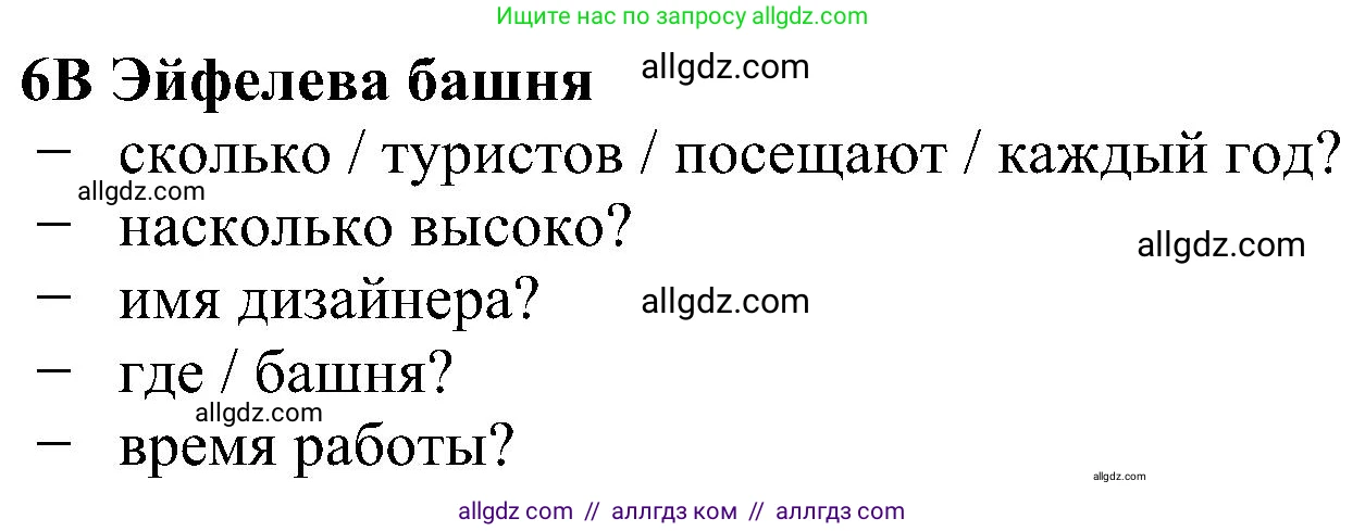 Английский язык (english), 5 класс Рабочая тетрадь (workbook), авторы: Ваулина Юлия Евгеньевна (Vaulina Julia), Дули Дженни (Dooley Jenny), Подоляко Ольга Евгеньевна (Podolyako Olga), Эванс Вирджиния (Evans Virginia), издательство Просвещение, Москва, 2023, жёлтого цвета, страница 75, номер 6, Решение 1 (2023-2027)