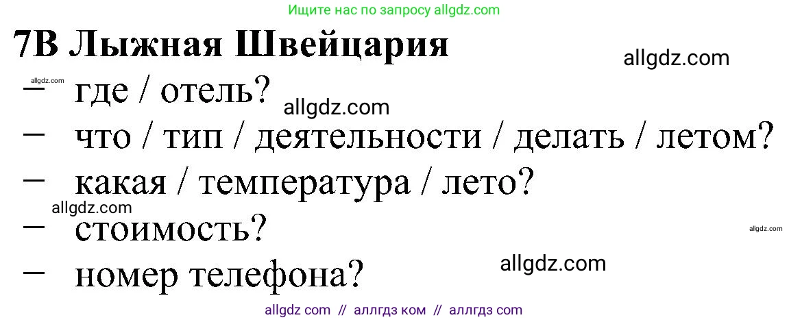 Английский язык (english), 5 класс Рабочая тетрадь (workbook), авторы: Ваулина Юлия Евгеньевна (Vaulina Julia), Дули Дженни (Dooley Jenny), Подоляко Ольга Евгеньевна (Podolyako Olga), Эванс Вирджиния (Evans Virginia), издательство Просвещение, Москва, 2023, жёлтого цвета, страница 75, номер 7, Решение 1 (2023-2027)
