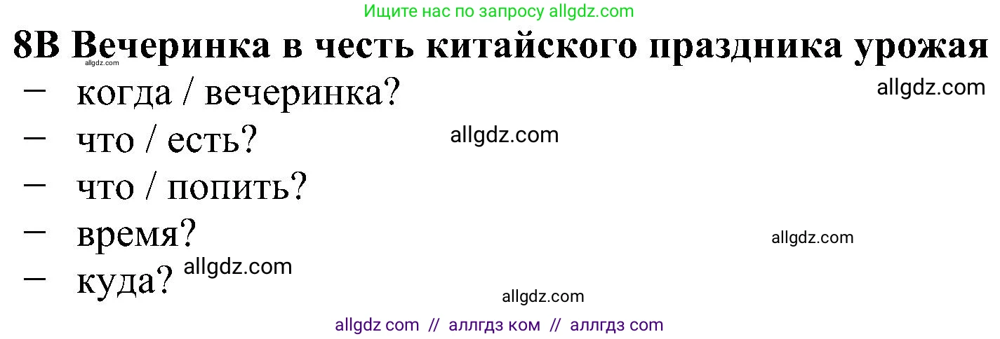 Английский язык (english), 5 класс Рабочая тетрадь (workbook), авторы: Ваулина Юлия Евгеньевна (Vaulina Julia), Дули Дженни (Dooley Jenny), Подоляко Ольга Евгеньевна (Podolyako Olga), Эванс Вирджиния (Evans Virginia), издательство Просвещение, Москва, 2023, жёлтого цвета, страница 75, номер 8, Решение 1 (2023-2027)