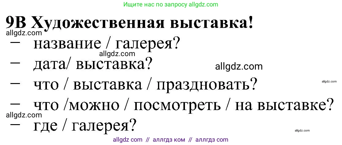 Английский язык (english), 5 класс Рабочая тетрадь (workbook), авторы: Ваулина Юлия Евгеньевна (Vaulina Julia), Дули Дженни (Dooley Jenny), Подоляко Ольга Евгеньевна (Podolyako Olga), Эванс Вирджиния (Evans Virginia), издательство Просвещение, Москва, 2023, жёлтого цвета, страница 75, номер 9, Решение 1 (2023-2027)