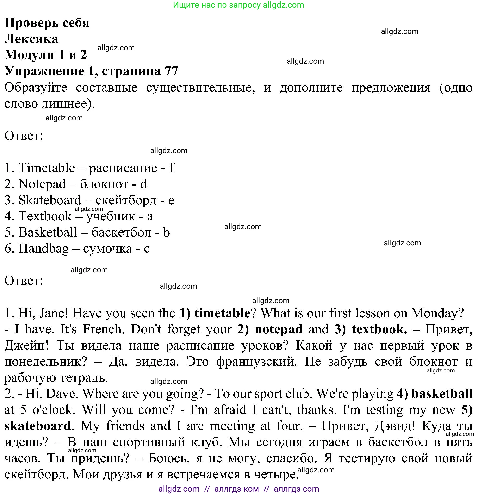 Английский язык (english), 5 класс Рабочая тетрадь (workbook), авторы: Ваулина Юлия Евгеньевна (Vaulina Julia), Дули Дженни (Dooley Jenny), Подоляко Ольга Евгеньевна (Podolyako Olga), Эванс Вирджиния (Evans Virginia), издательство Просвещение, Москва, 2023, жёлтого цвета, страница 77, номер 1, Решение 1 (2023-2027)