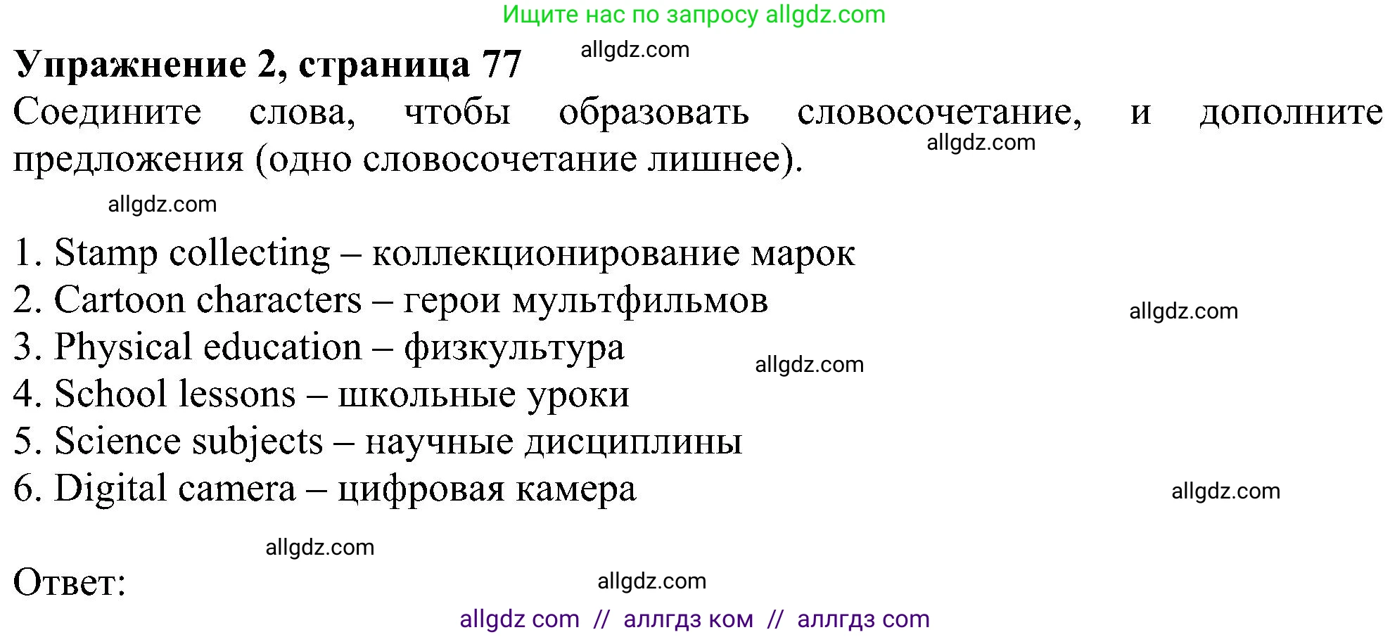 Английский язык (english), 5 класс Рабочая тетрадь (workbook), авторы: Ваулина Юлия Евгеньевна (Vaulina Julia), Дули Дженни (Dooley Jenny), Подоляко Ольга Евгеньевна (Podolyako Olga), Эванс Вирджиния (Evans Virginia), издательство Просвещение, Москва, 2023, жёлтого цвета, страница 77, номер 2, Решение 1 (2023-2027)