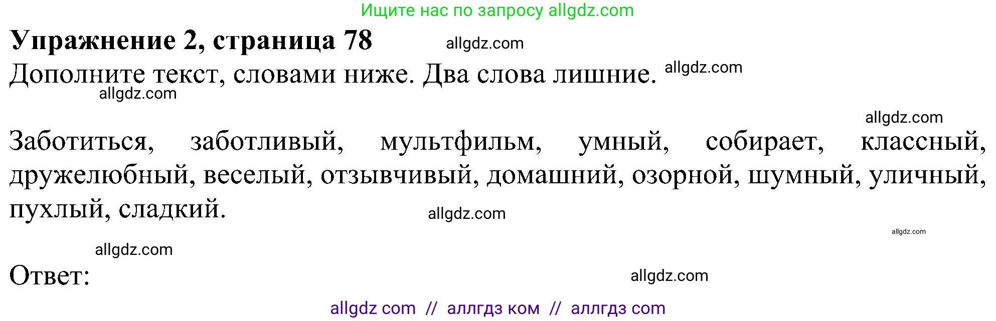 Английский язык (english), 5 класс Рабочая тетрадь (workbook), авторы: Ваулина Юлия Евгеньевна (Vaulina Julia), Дули Дженни (Dooley Jenny), Подоляко Ольга Евгеньевна (Podolyako Olga), Эванс Вирджиния (Evans Virginia), издательство Просвещение, Москва, 2023, жёлтого цвета, страница 78, номер 2, Решение 1 (2023-2027)