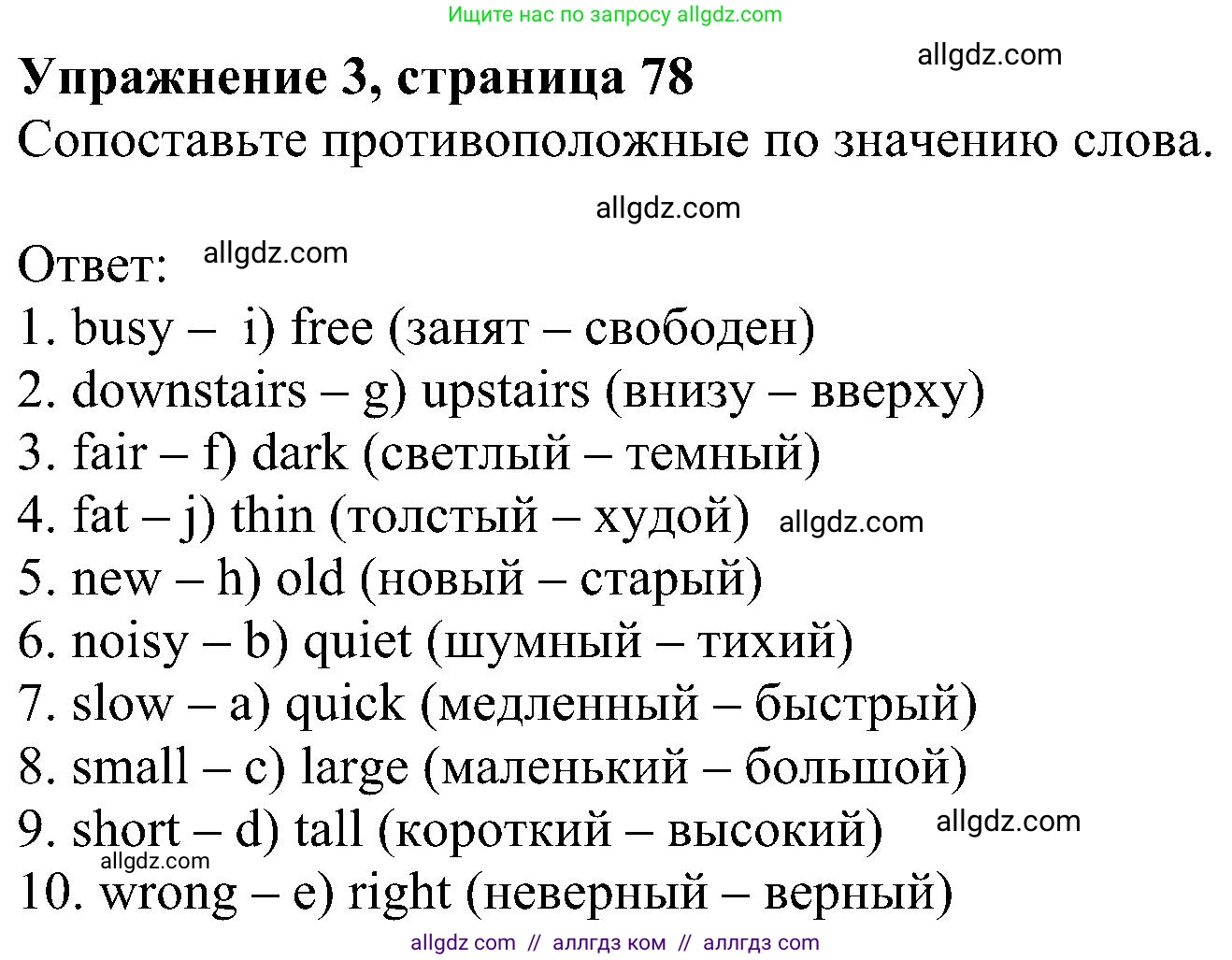 Английский язык (english), 5 класс Рабочая тетрадь (workbook), авторы: Ваулина Юлия Евгеньевна (Vaulina Julia), Дули Дженни (Dooley Jenny), Подоляко Ольга Евгеньевна (Podolyako Olga), Эванс Вирджиния (Evans Virginia), издательство Просвещение, Москва, 2023, жёлтого цвета, страница 78, номер 3, Решение 1 (2023-2027)